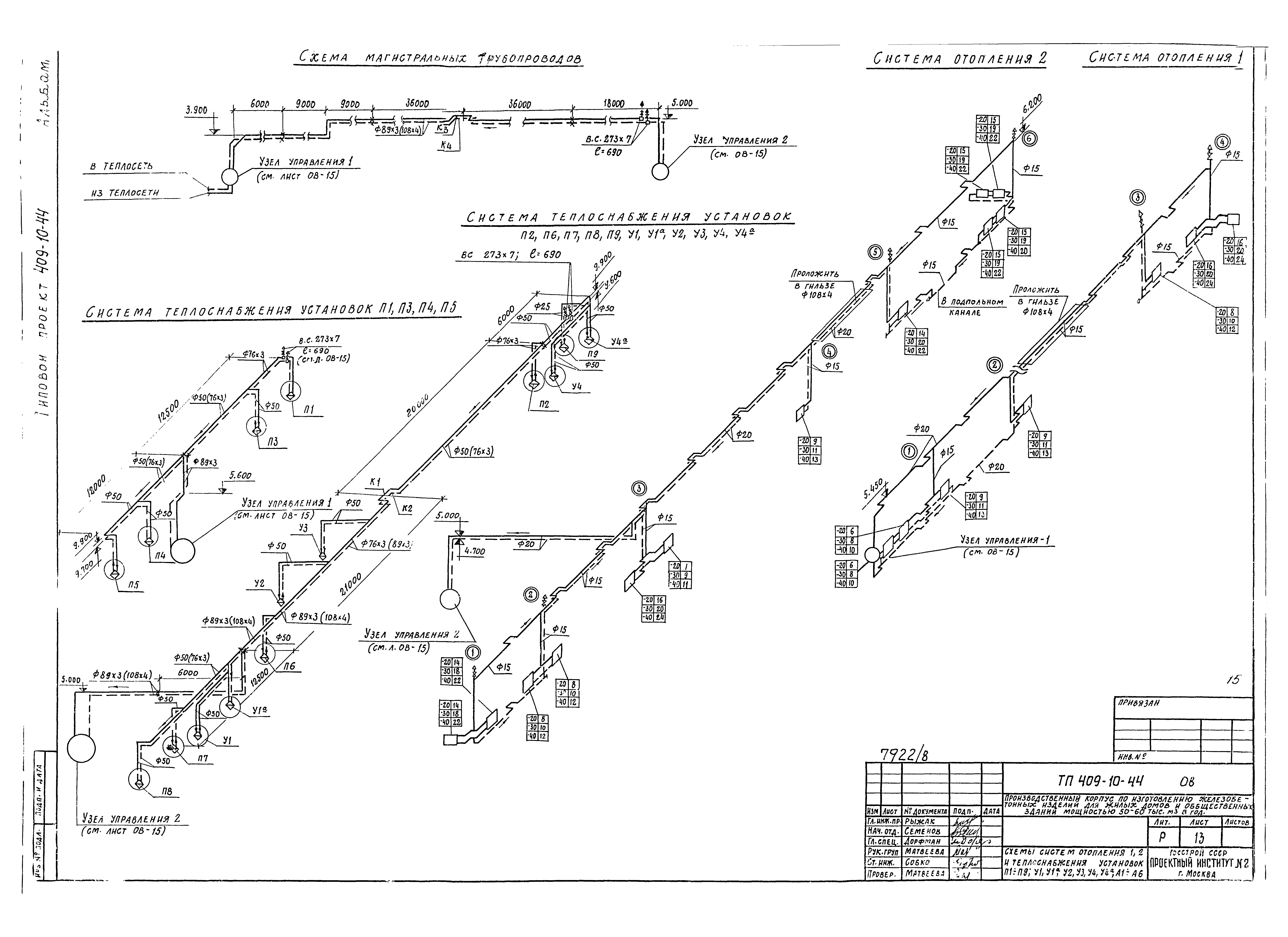 Типовой проект 409-10-44