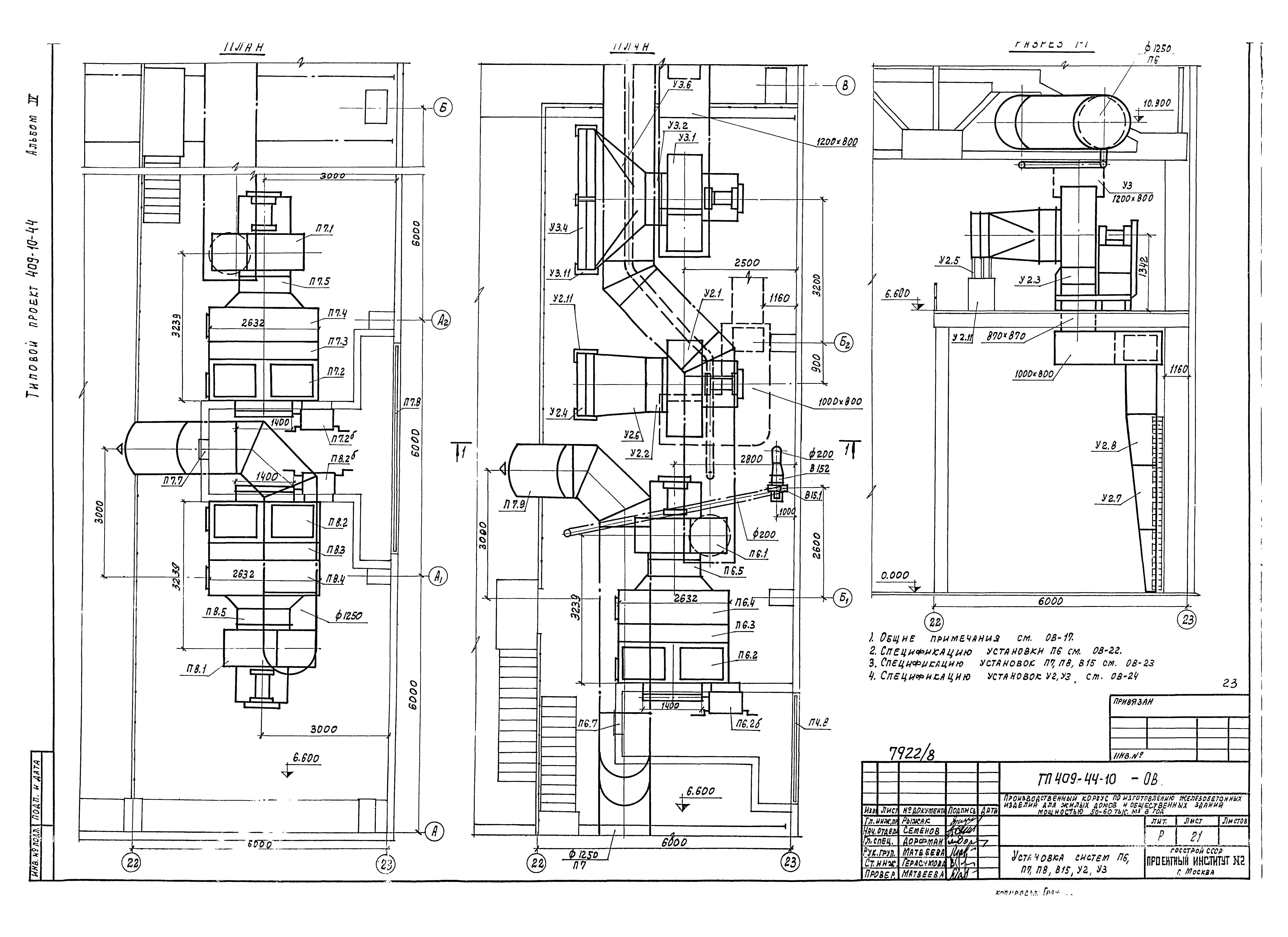 Типовой проект 409-10-44