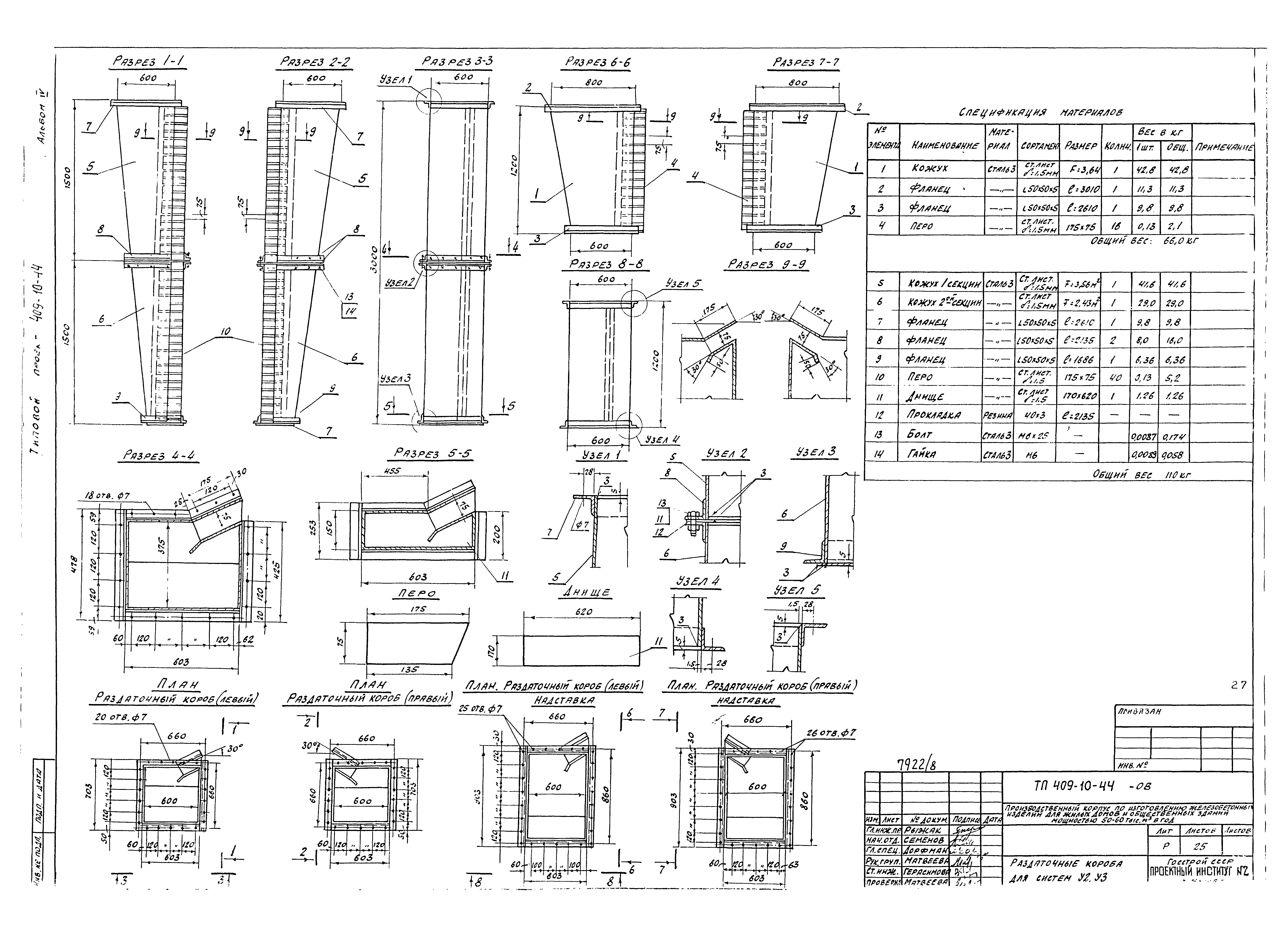 Типовой проект 409-10-44