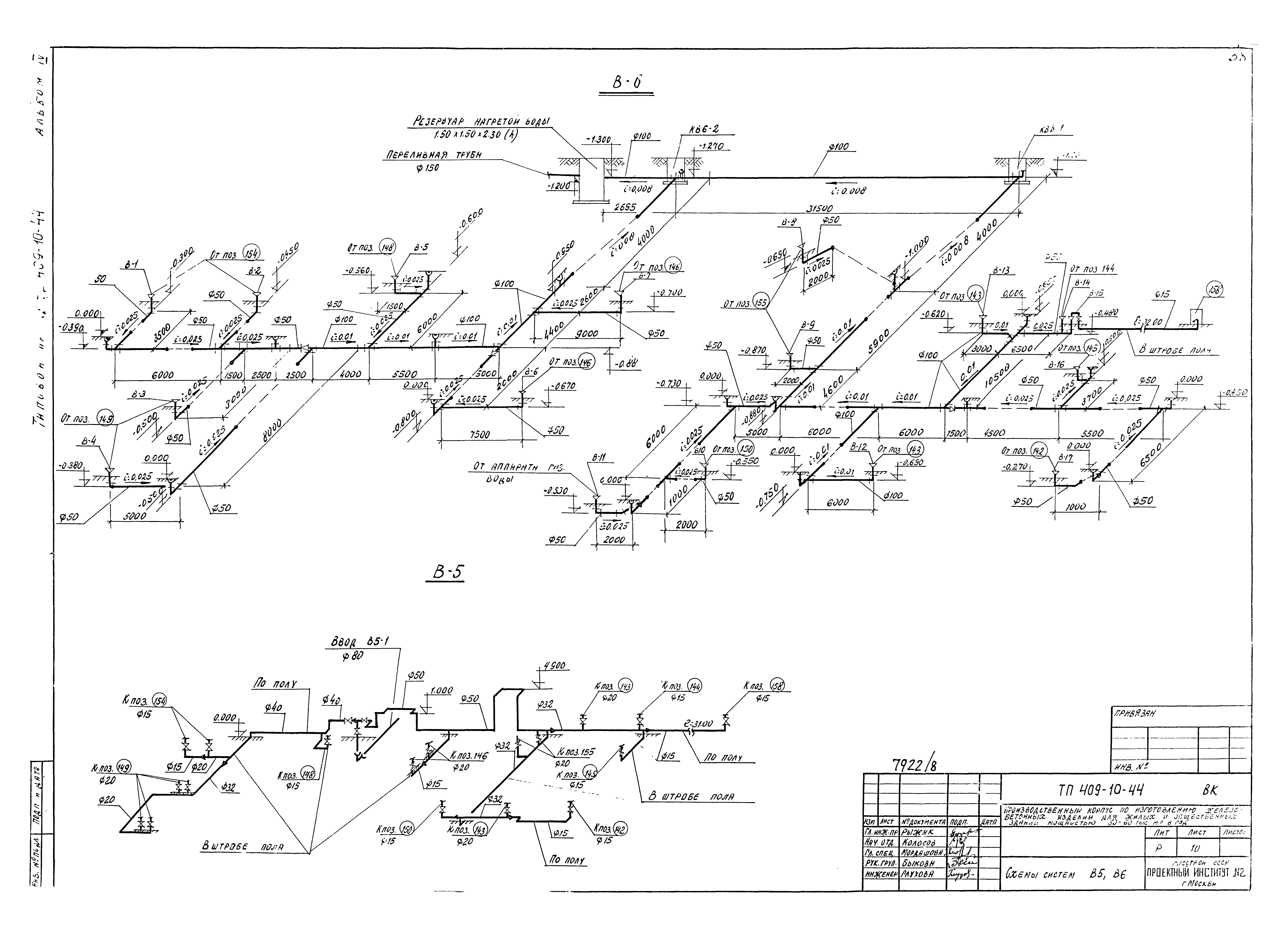 Типовой проект 409-10-44