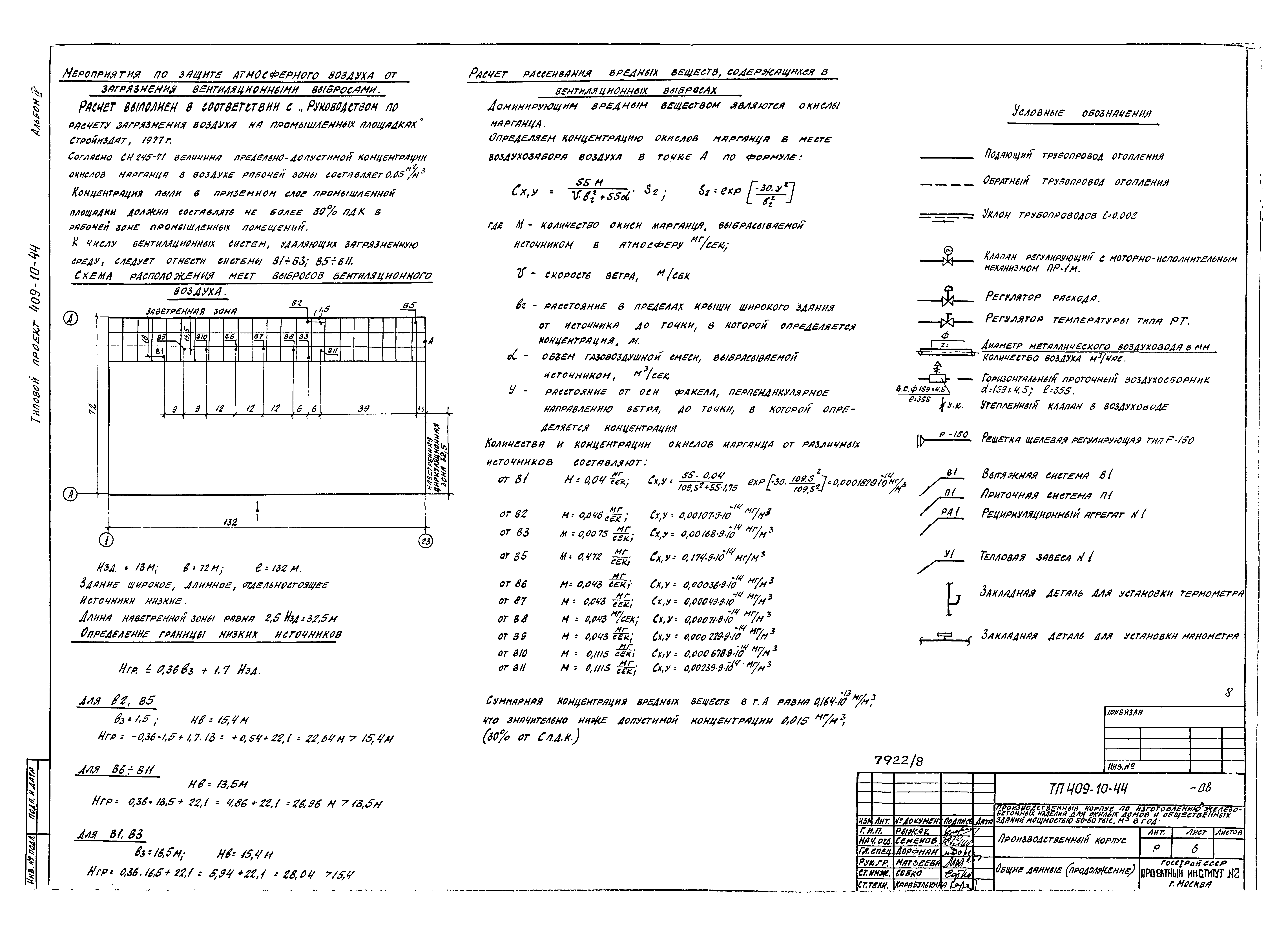 Типовой проект 409-10-44