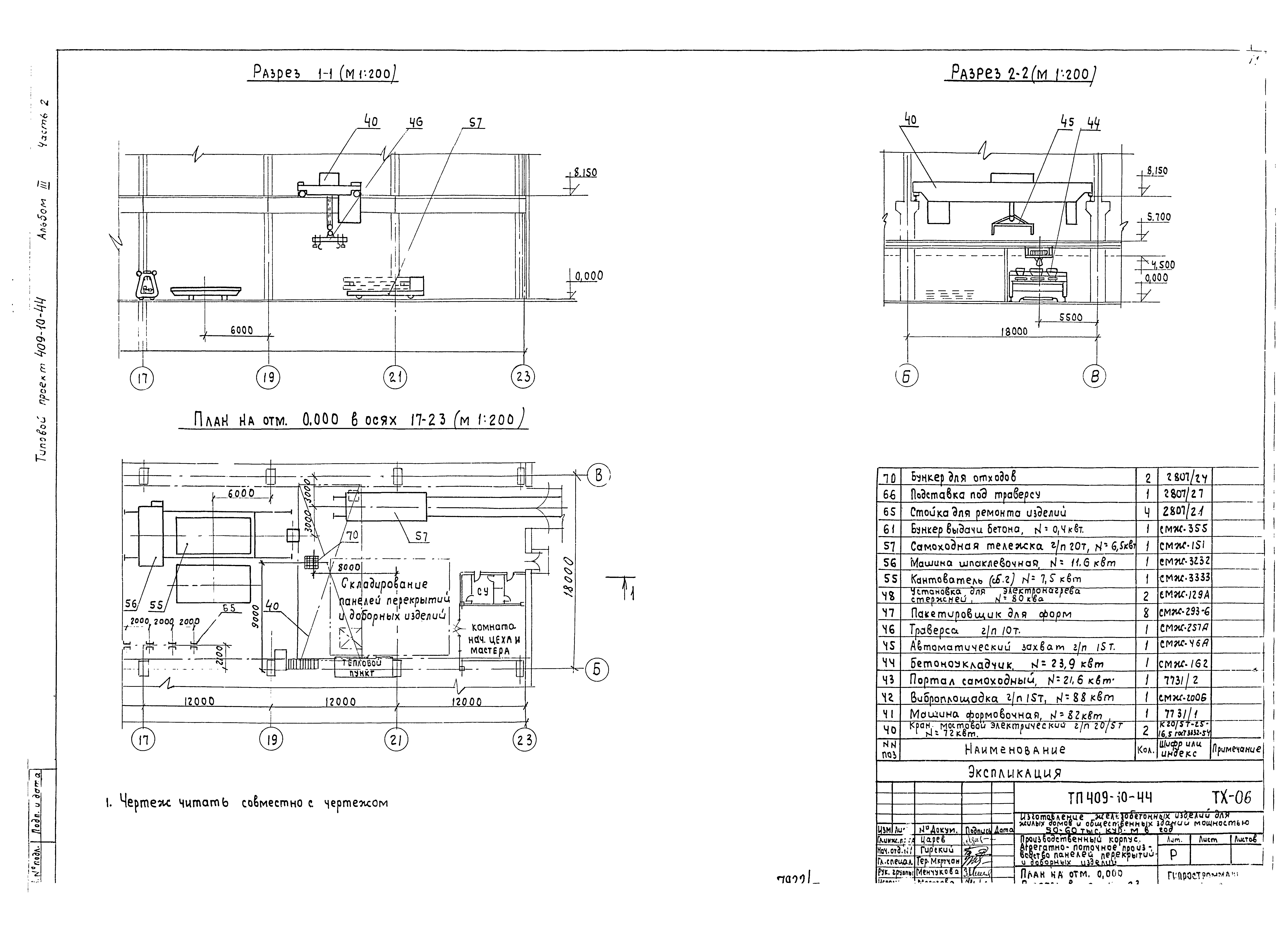 Типовой проект 409-10-44