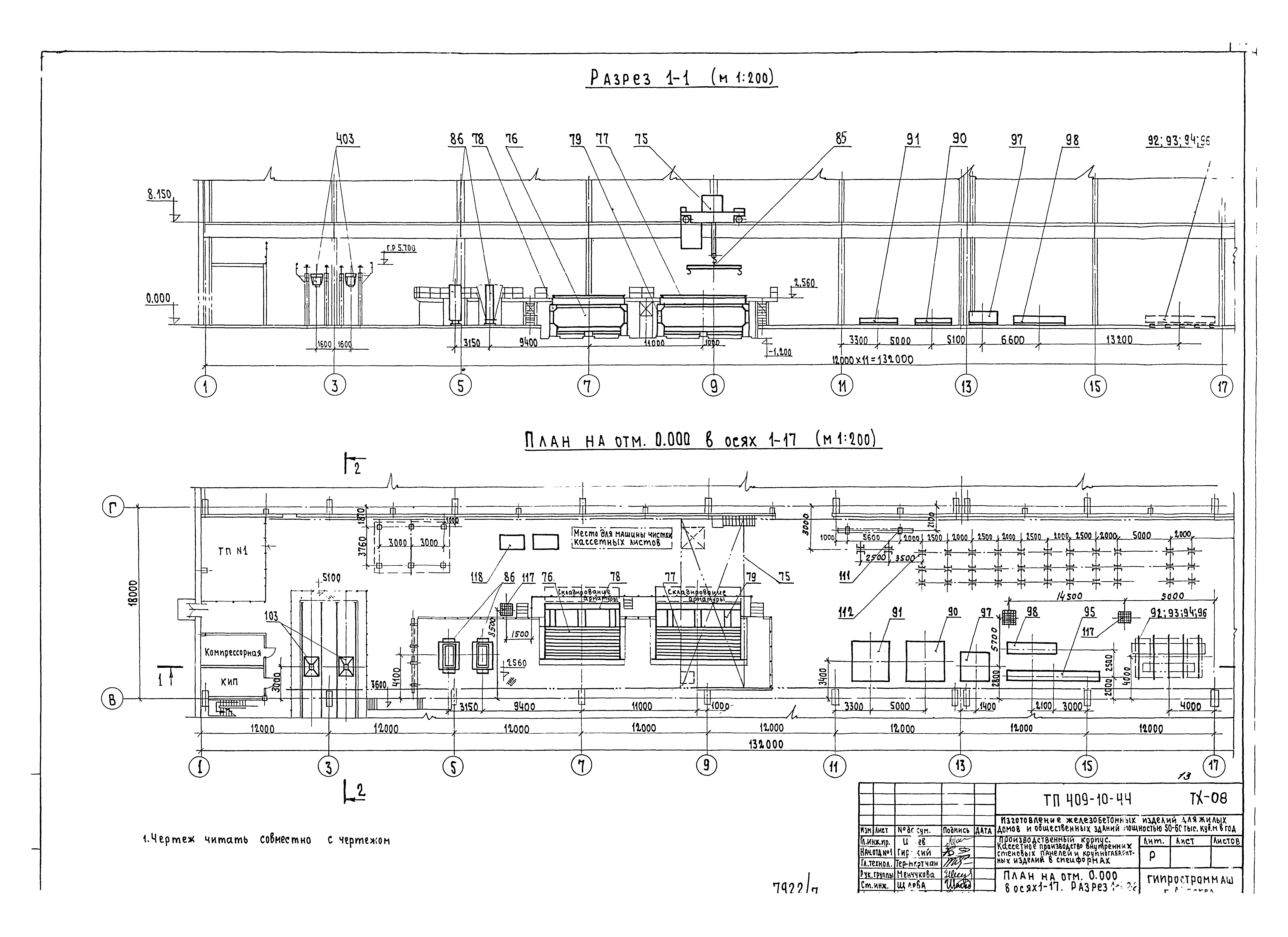Типовой проект 409-10-44