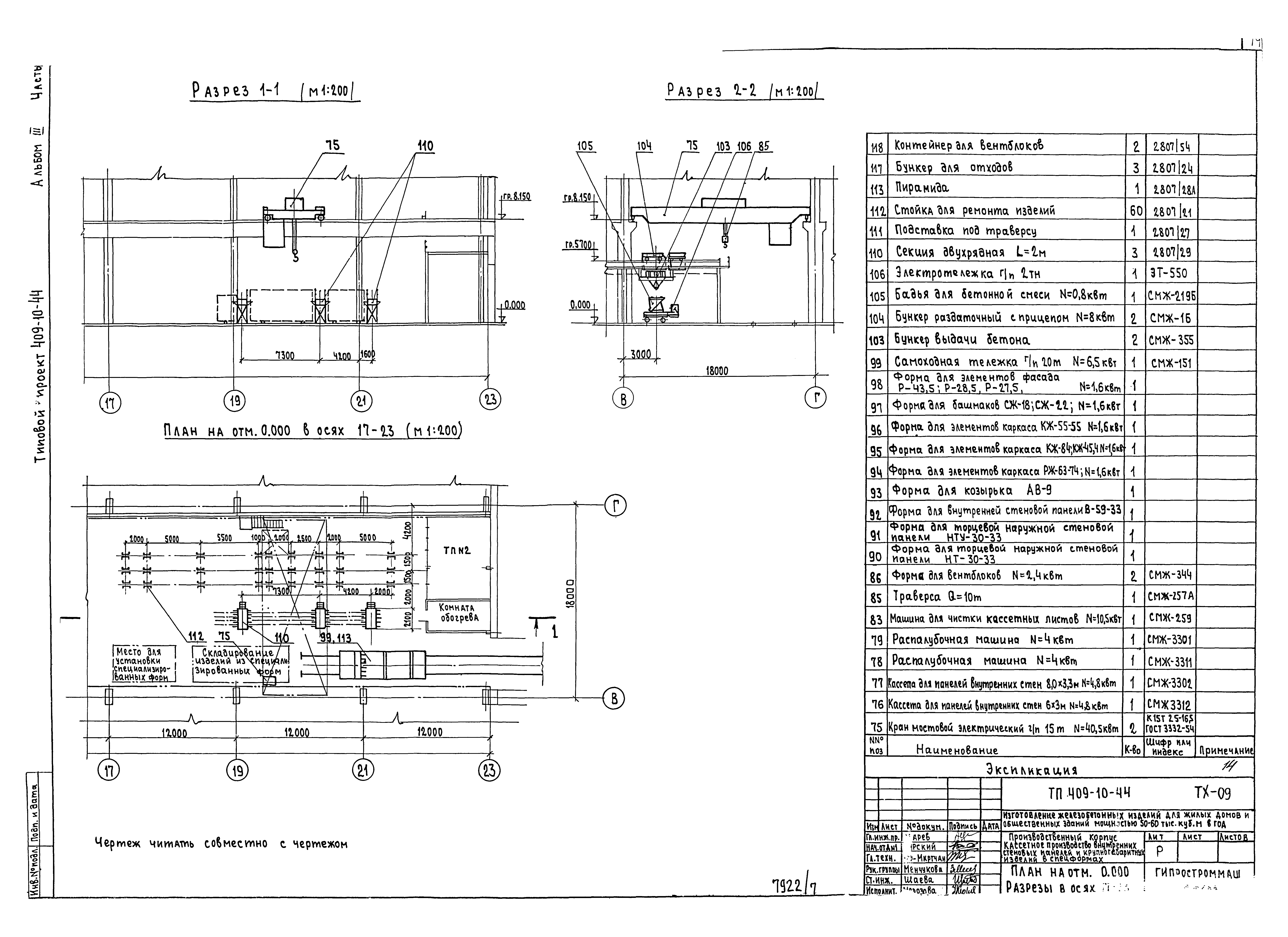 Типовой проект 409-10-44
