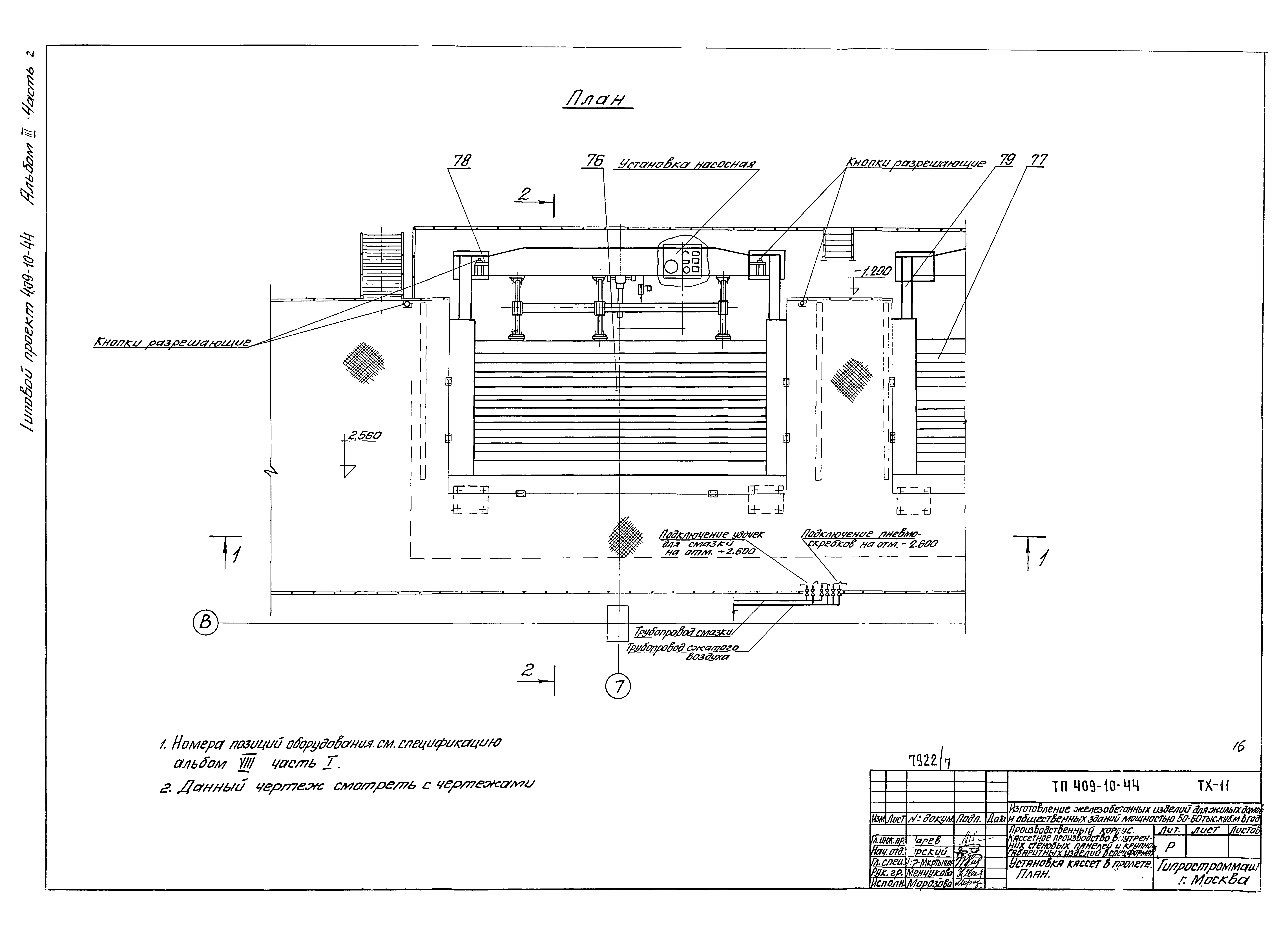 Типовой проект 409-10-44