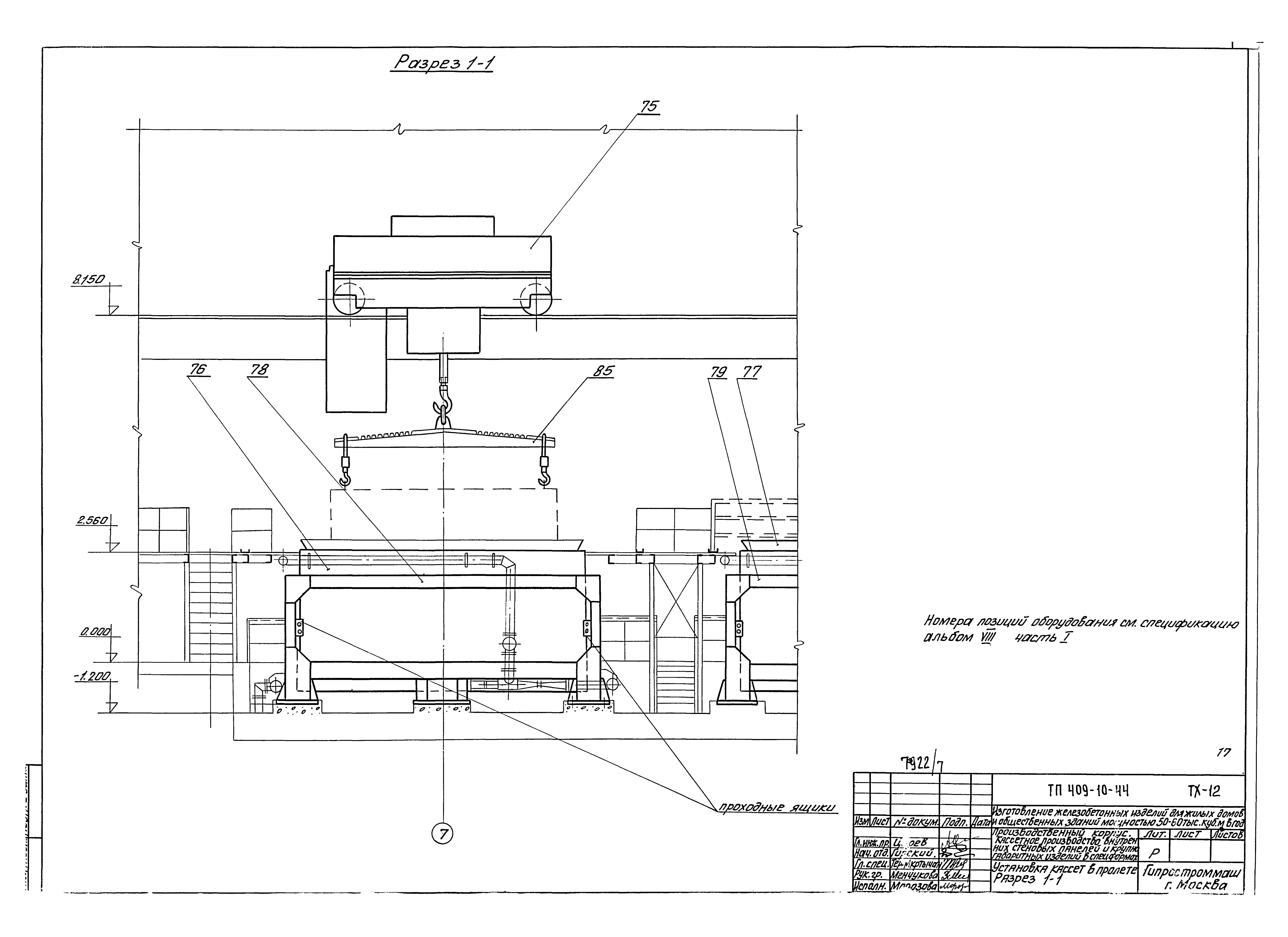 Типовой проект 409-10-44