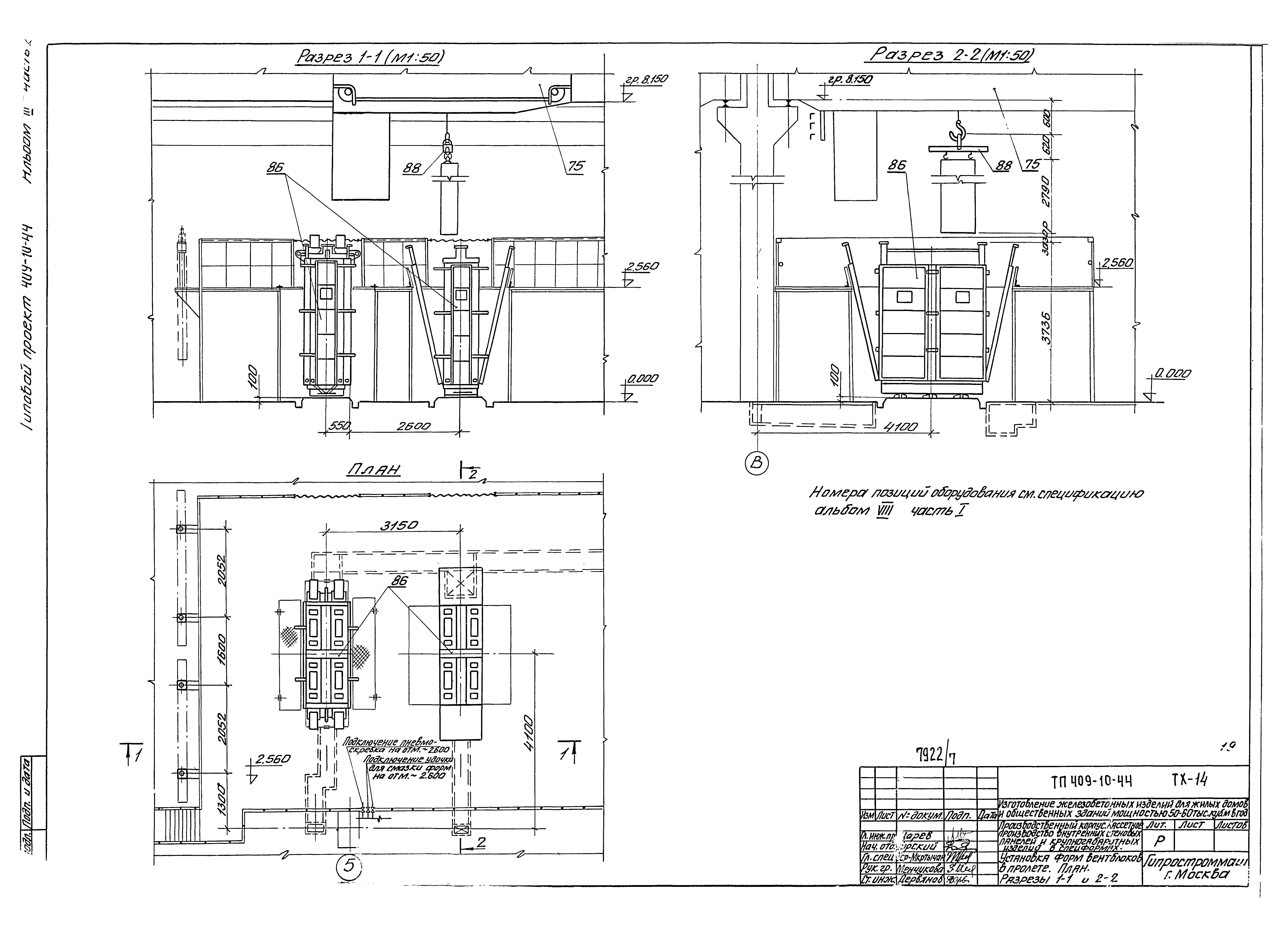 Типовой проект 409-10-44