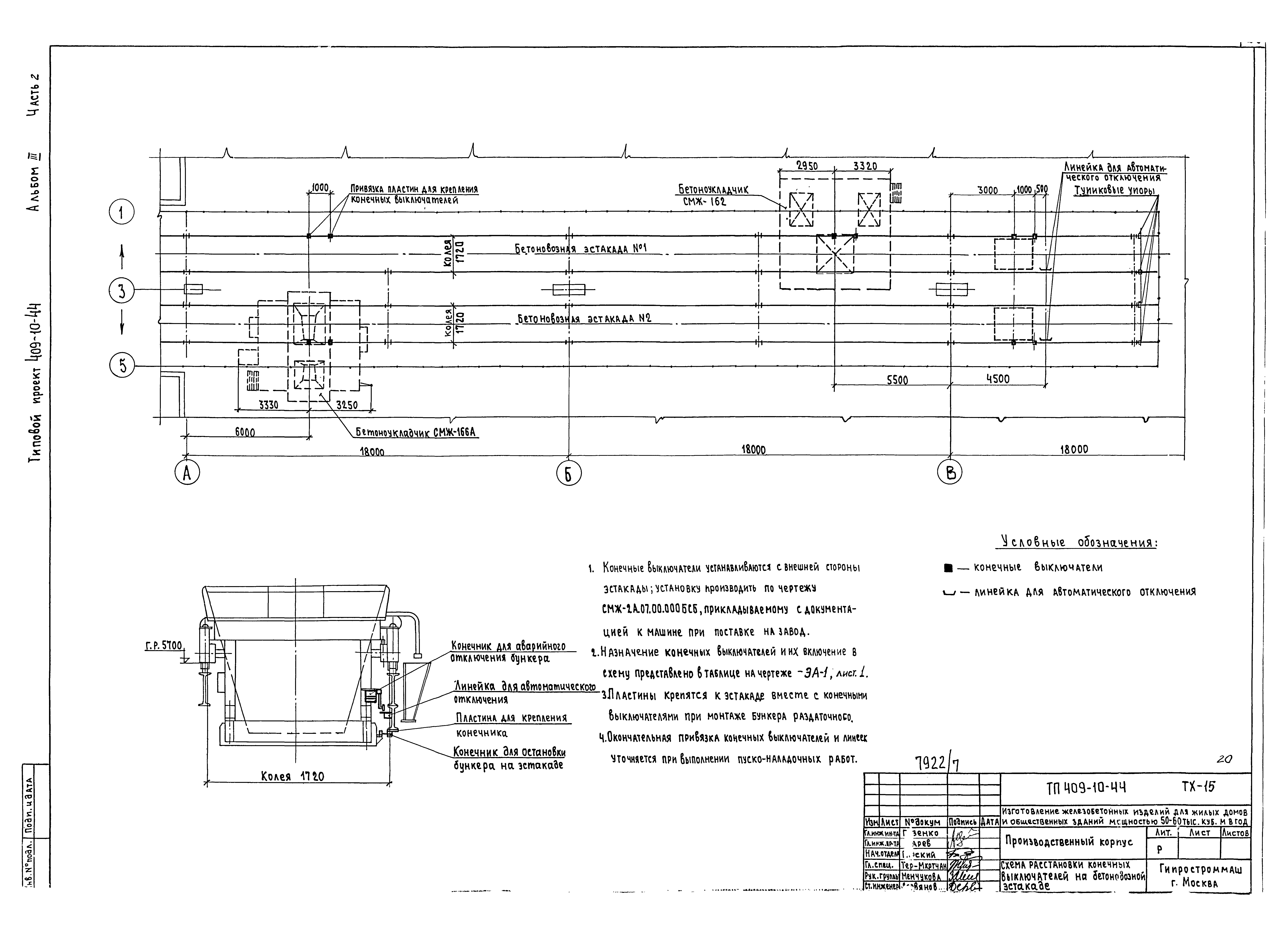 Типовой проект 409-10-44