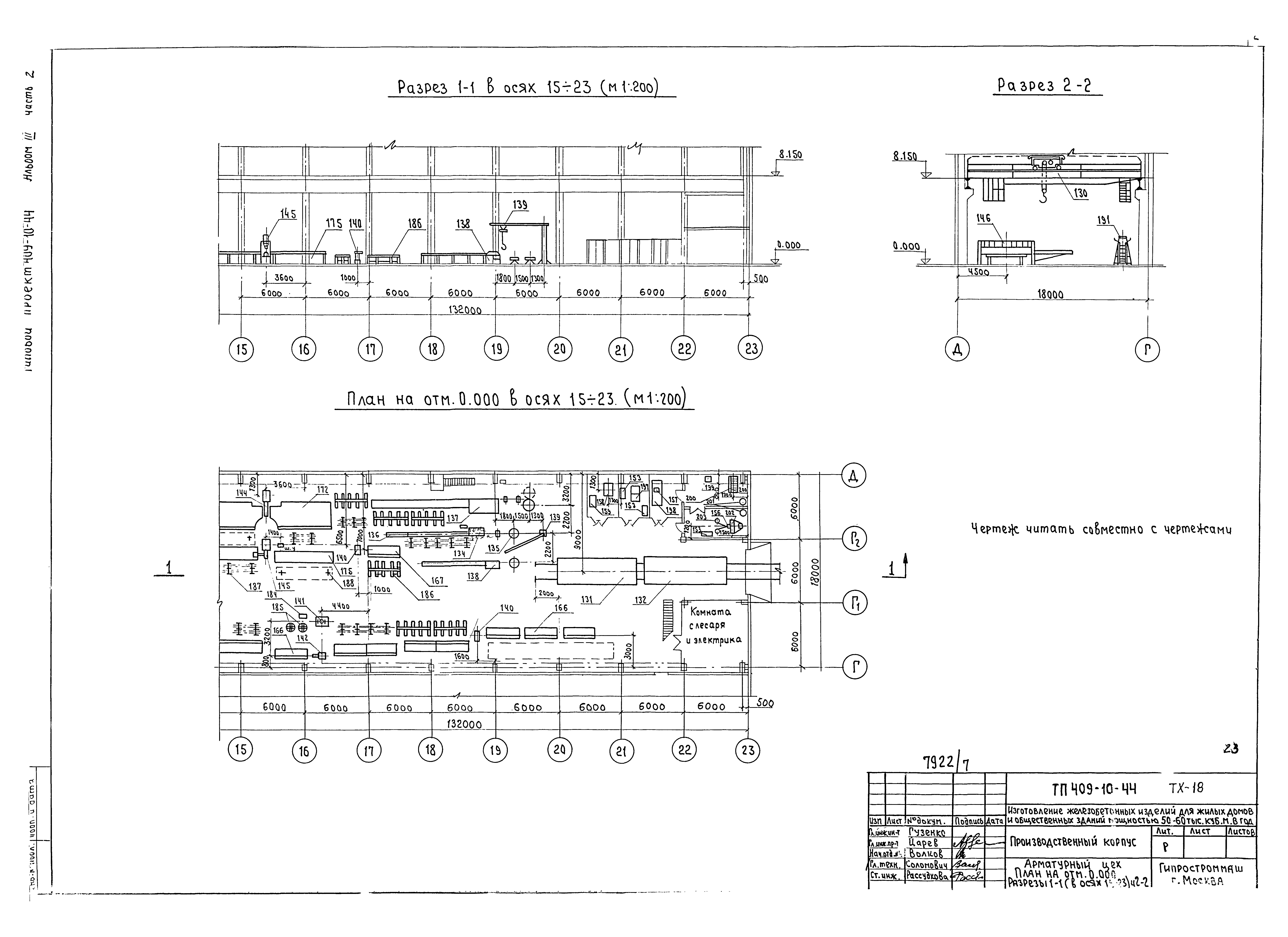 Типовой проект 409-10-44