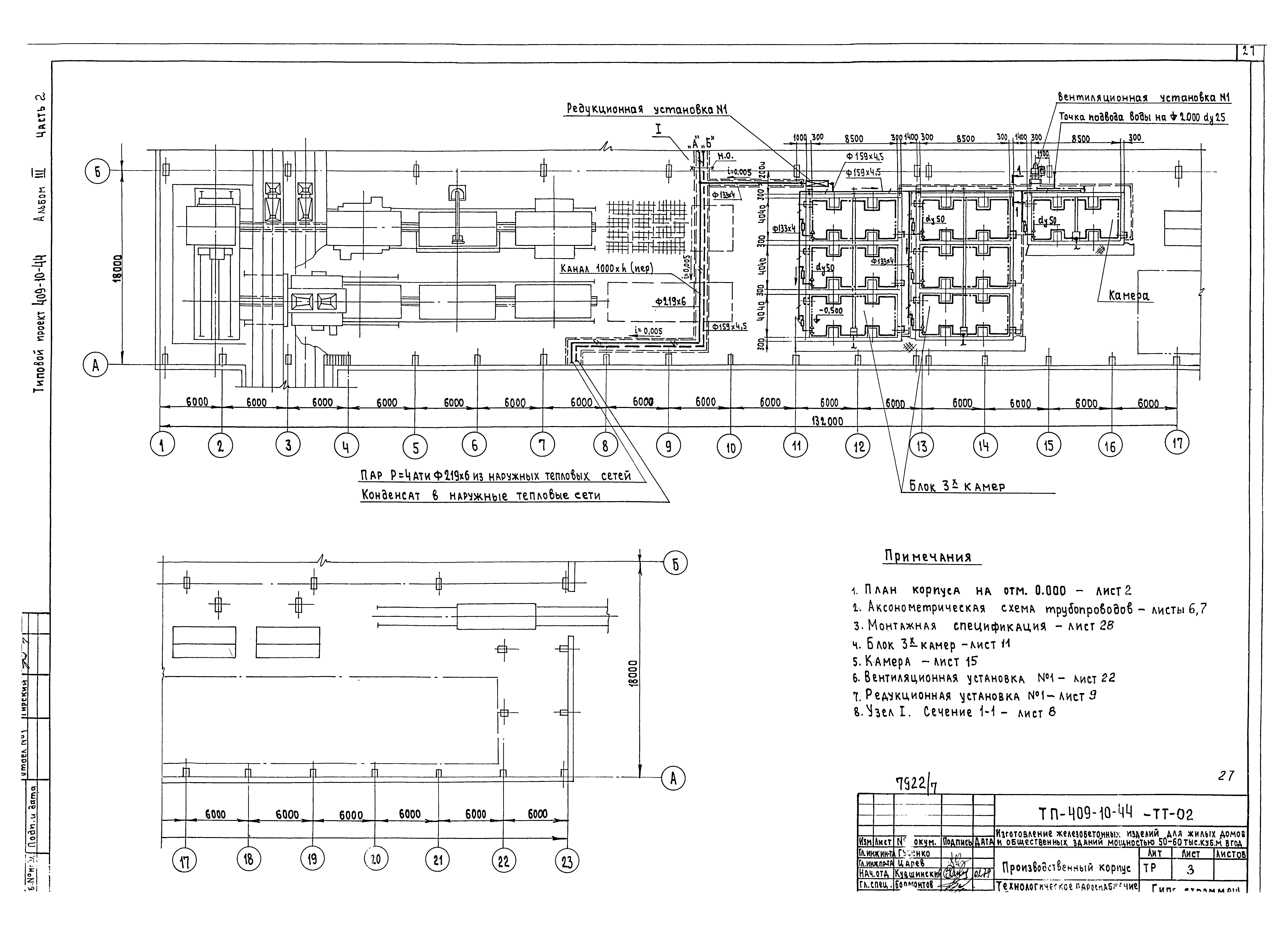 Типовой проект 409-10-44
