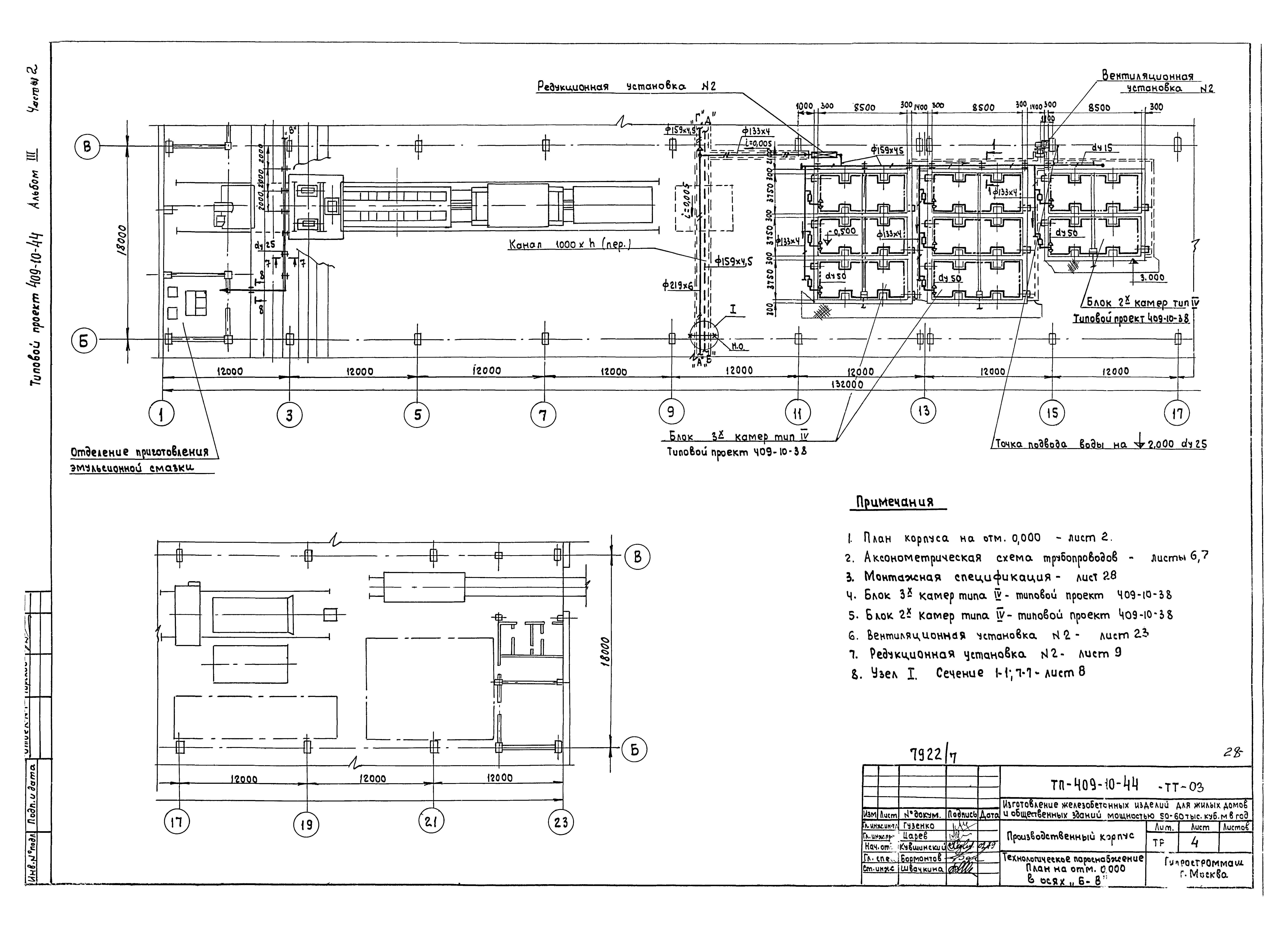 Типовой проект 409-10-44