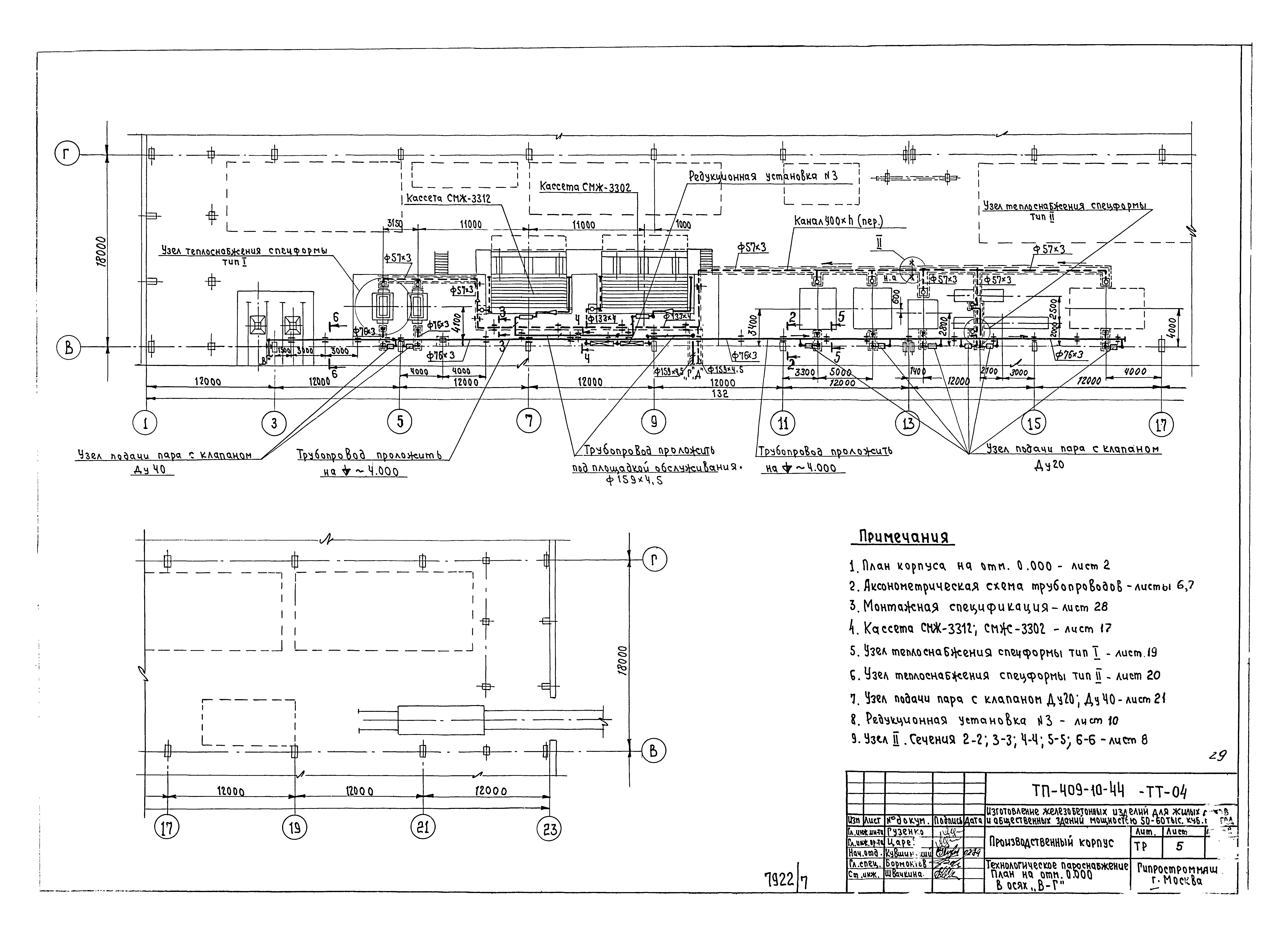 Типовой проект 409-10-44