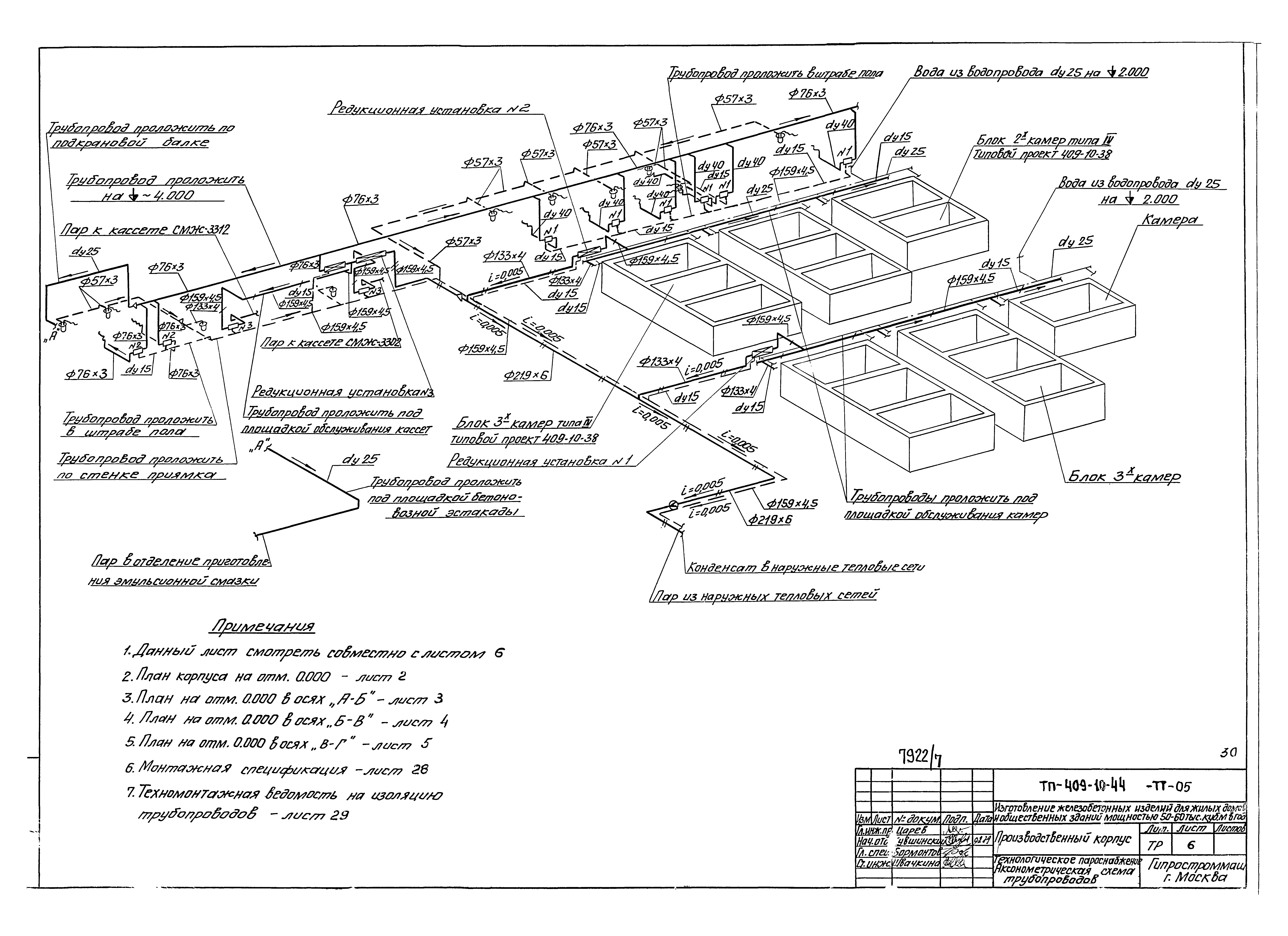Типовой проект 409-10-44