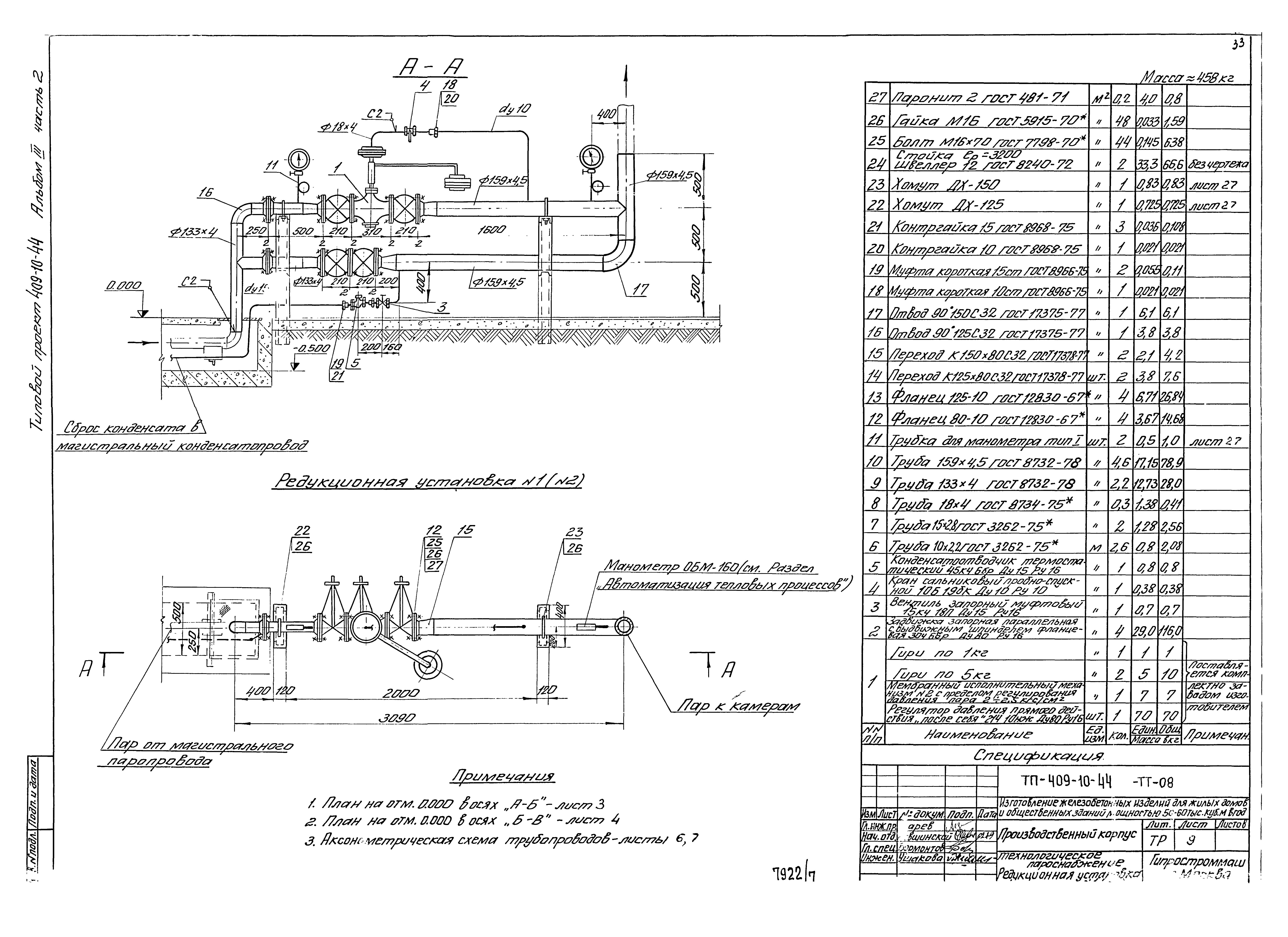 Типовой проект 409-10-44