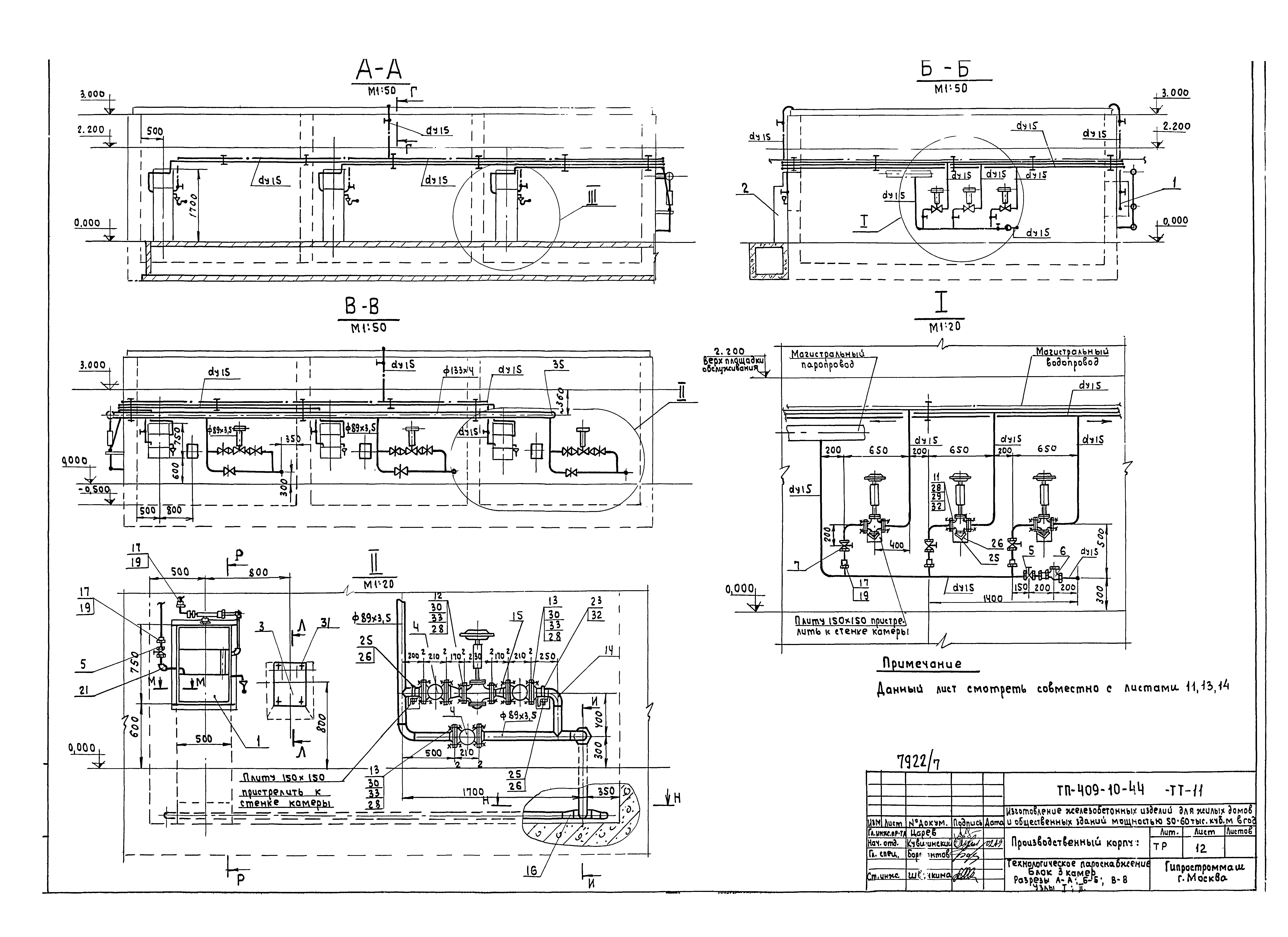 Типовой проект 409-10-44