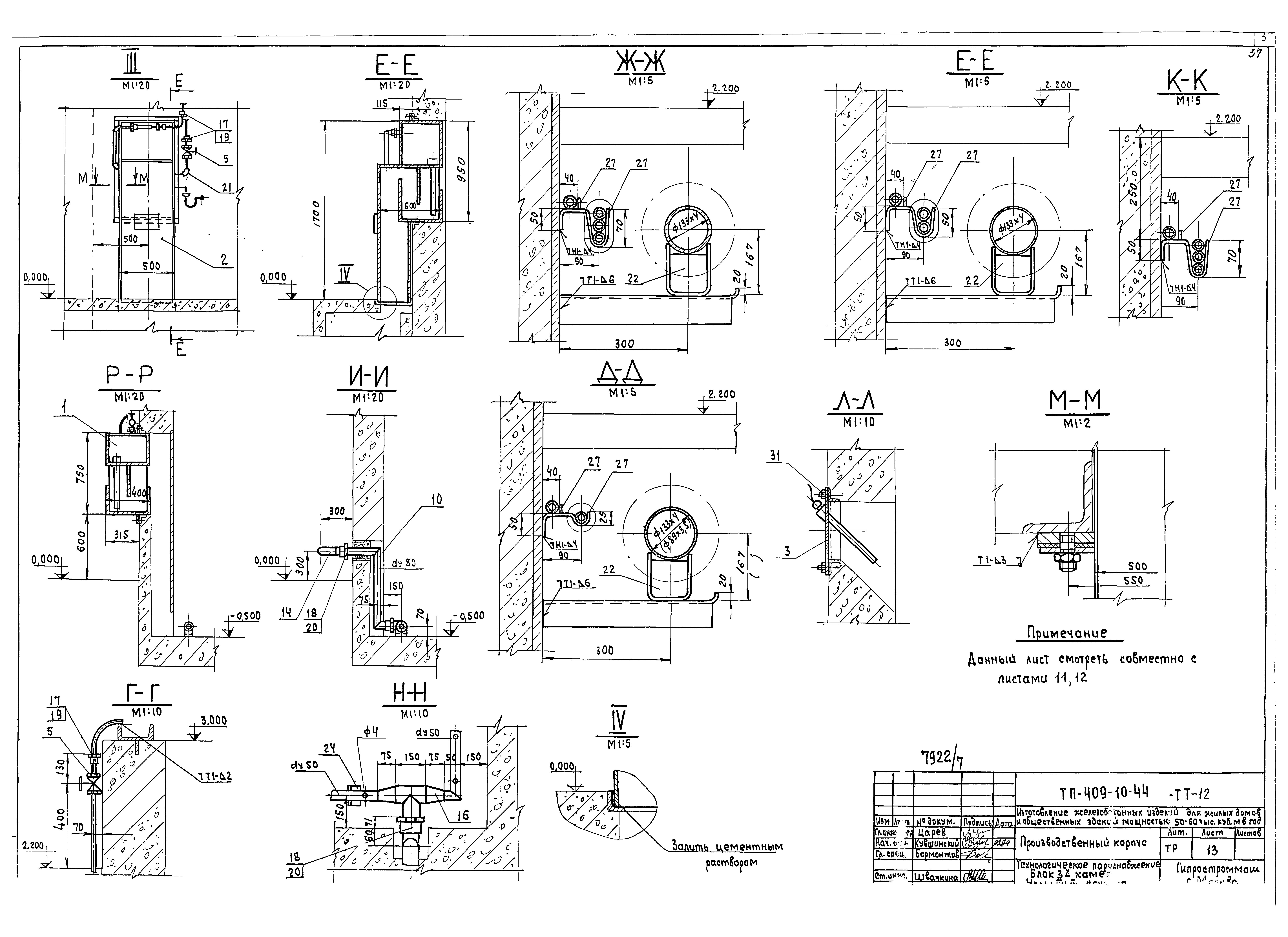 Типовой проект 409-10-44