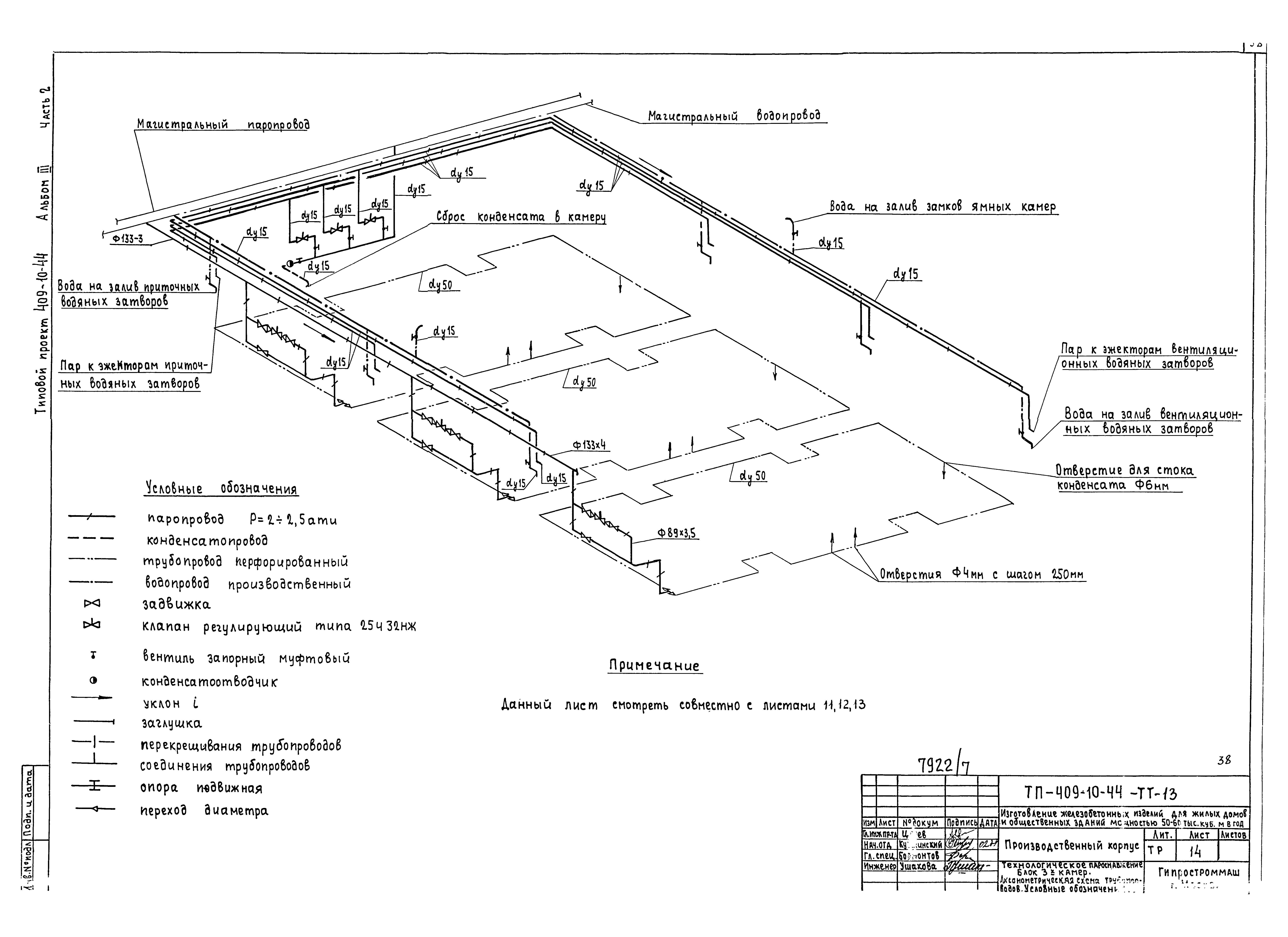 Типовой проект 409-10-44