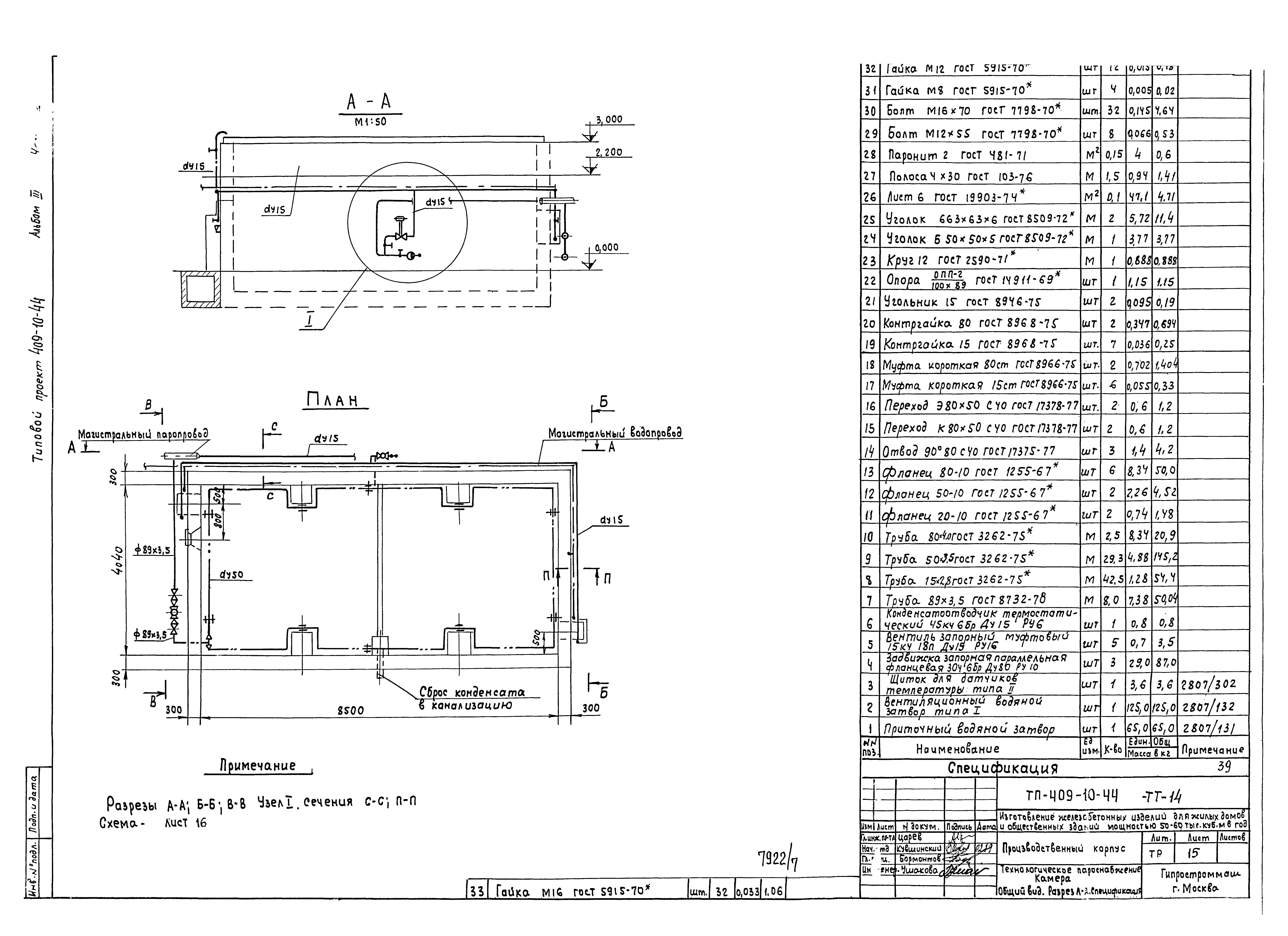 Типовой проект 409-10-44