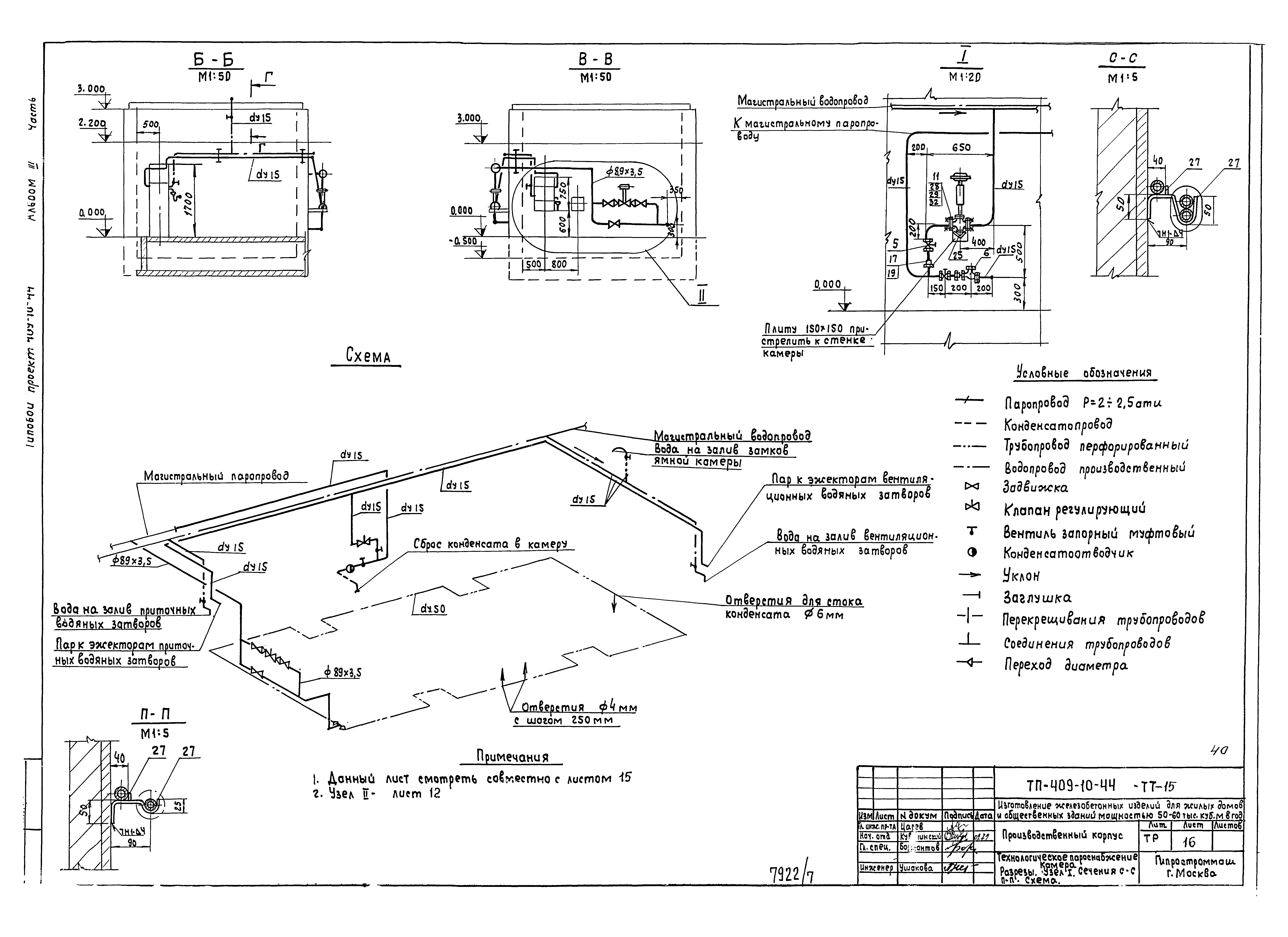 Типовой проект 409-10-44