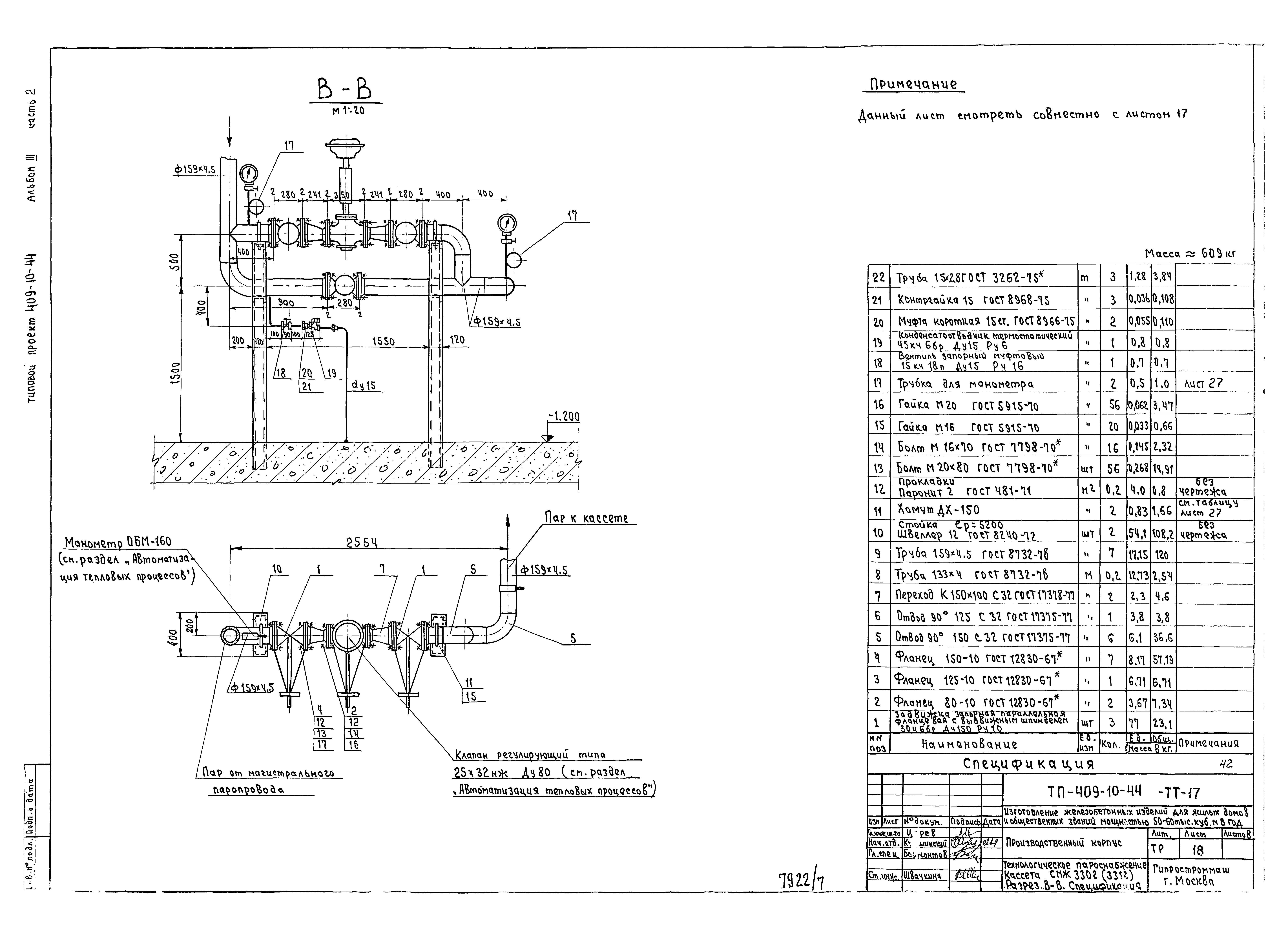 Типовой проект 409-10-44