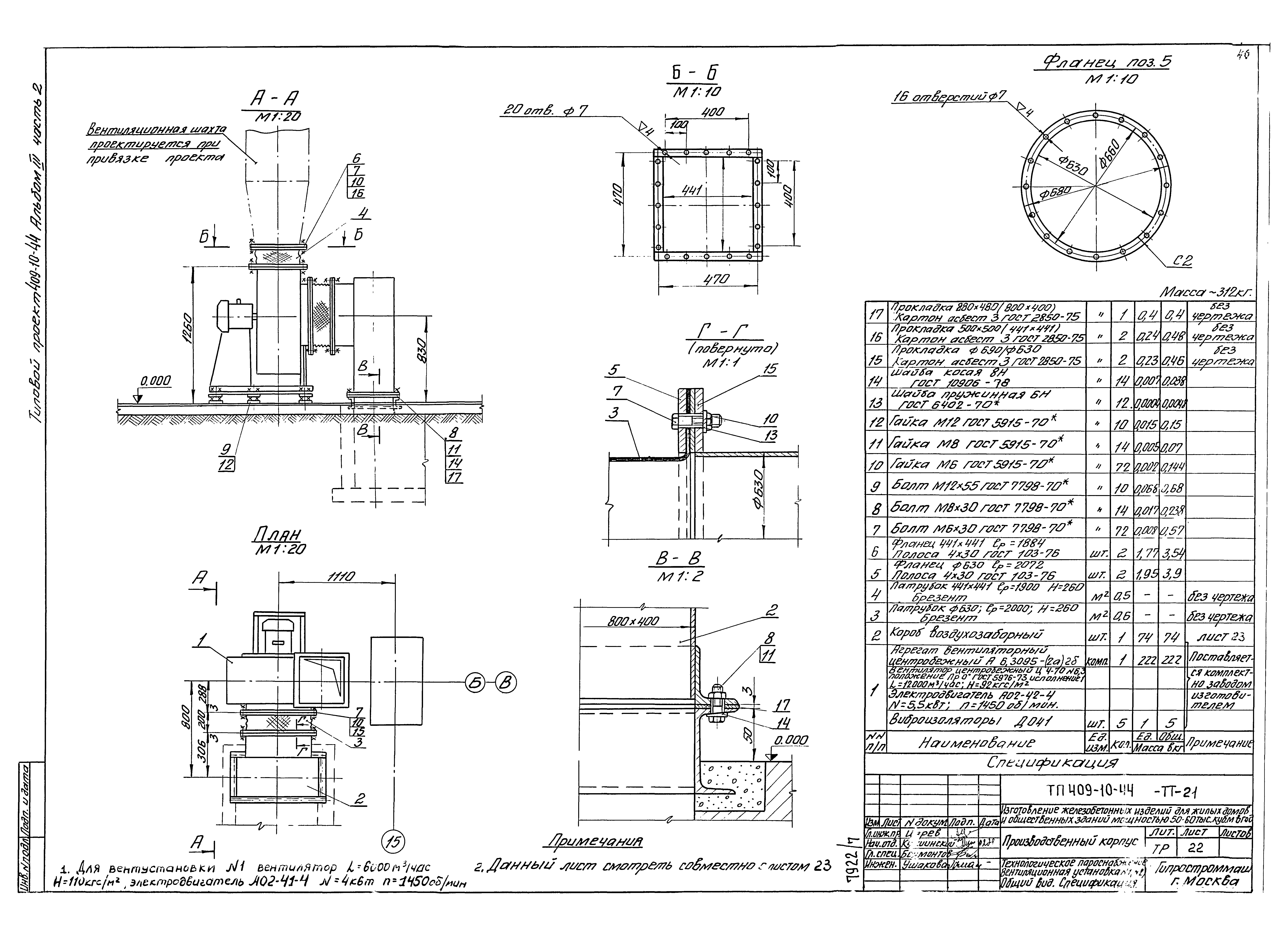 Типовой проект 409-10-44