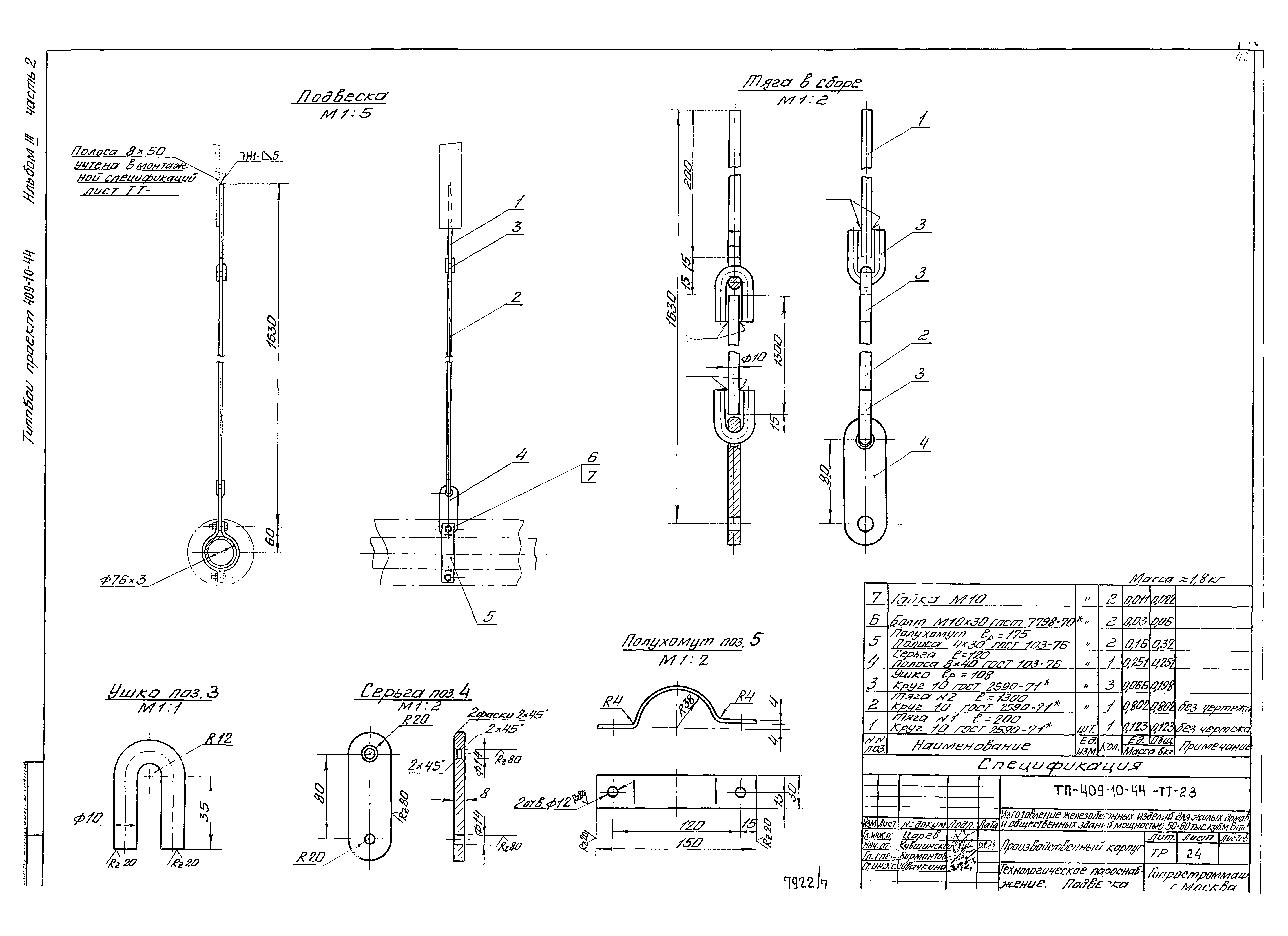 Типовой проект 409-10-44