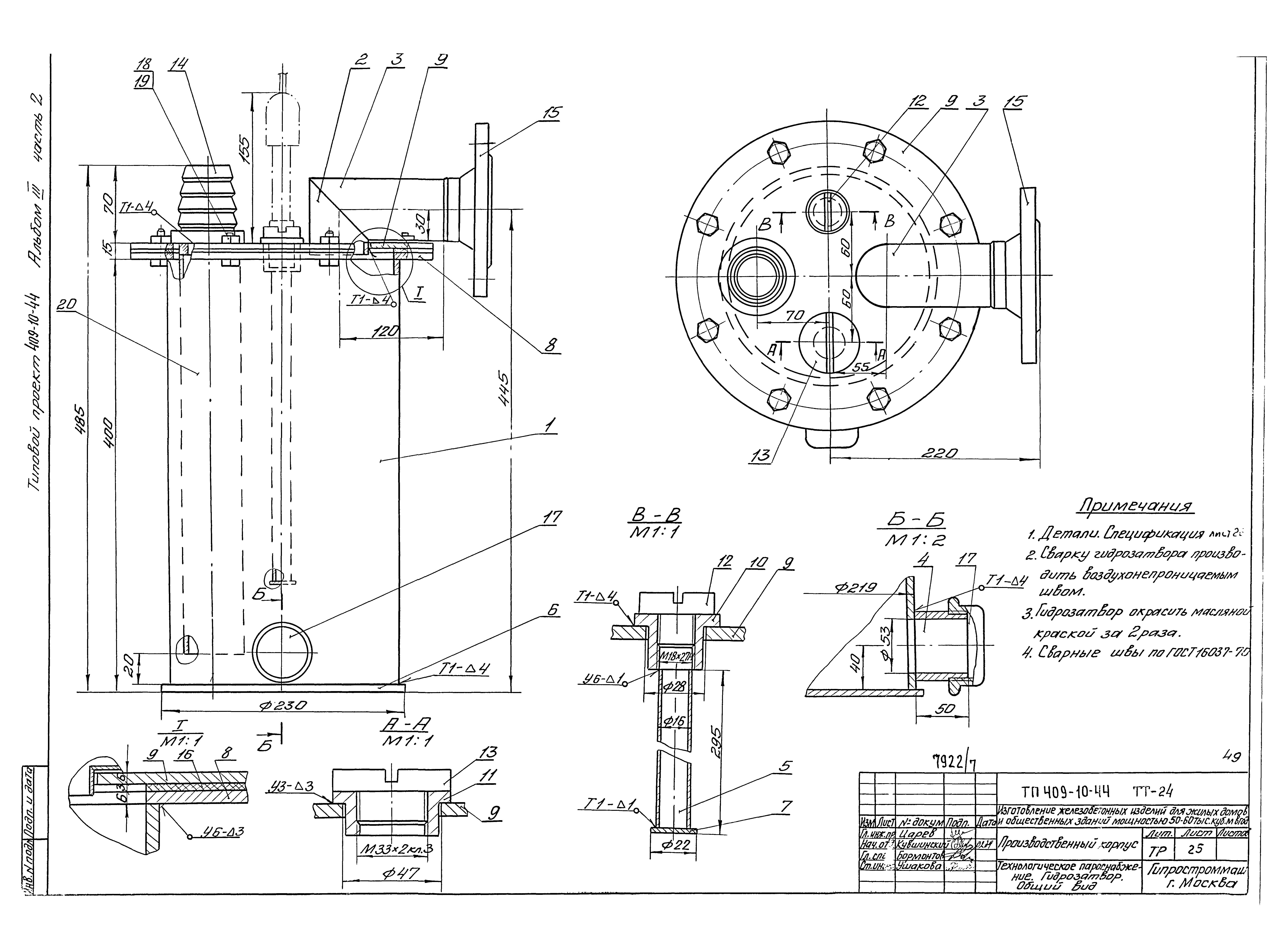 Типовой проект 409-10-44