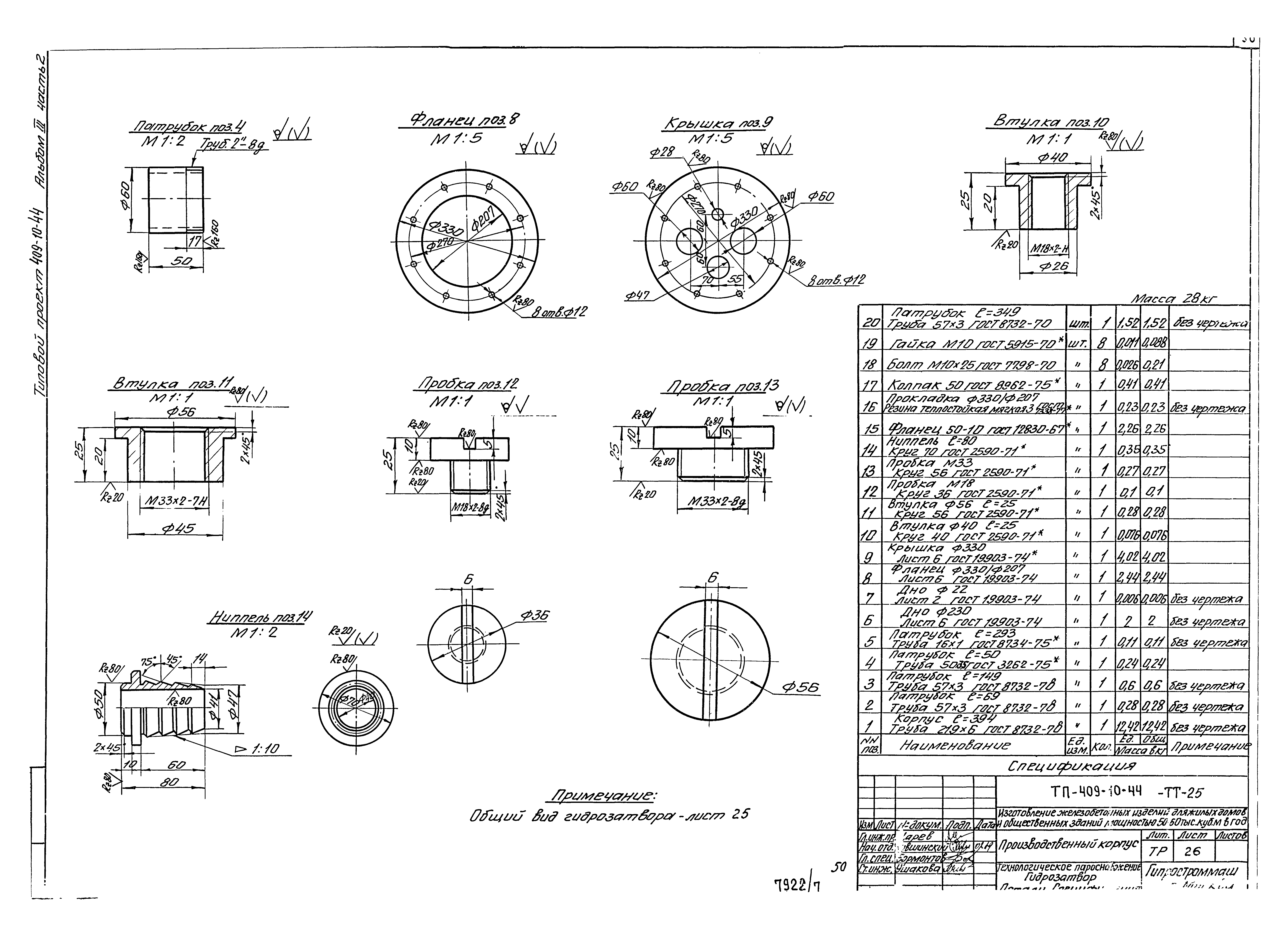 Типовой проект 409-10-44