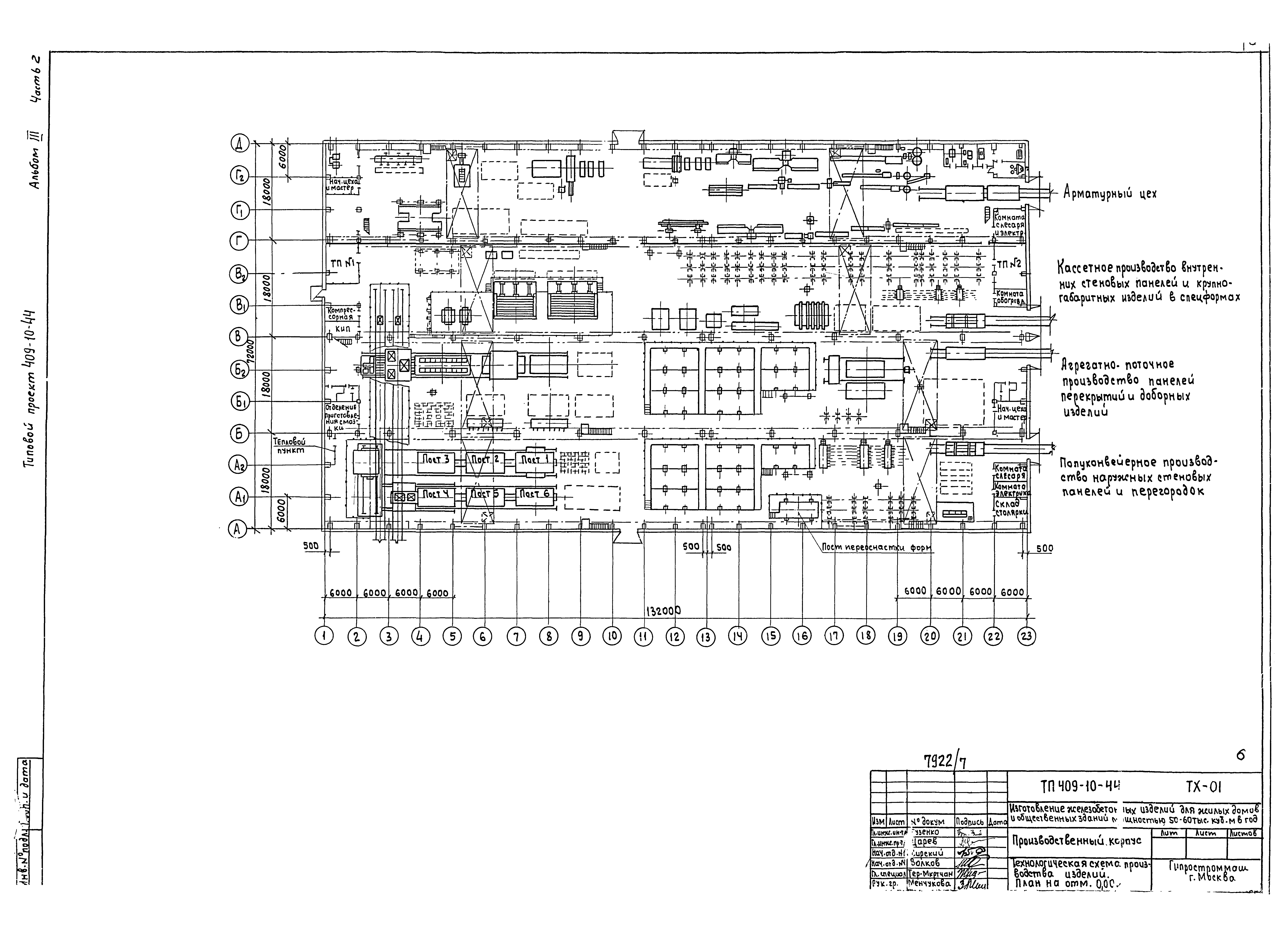 Типовой проект 409-10-44