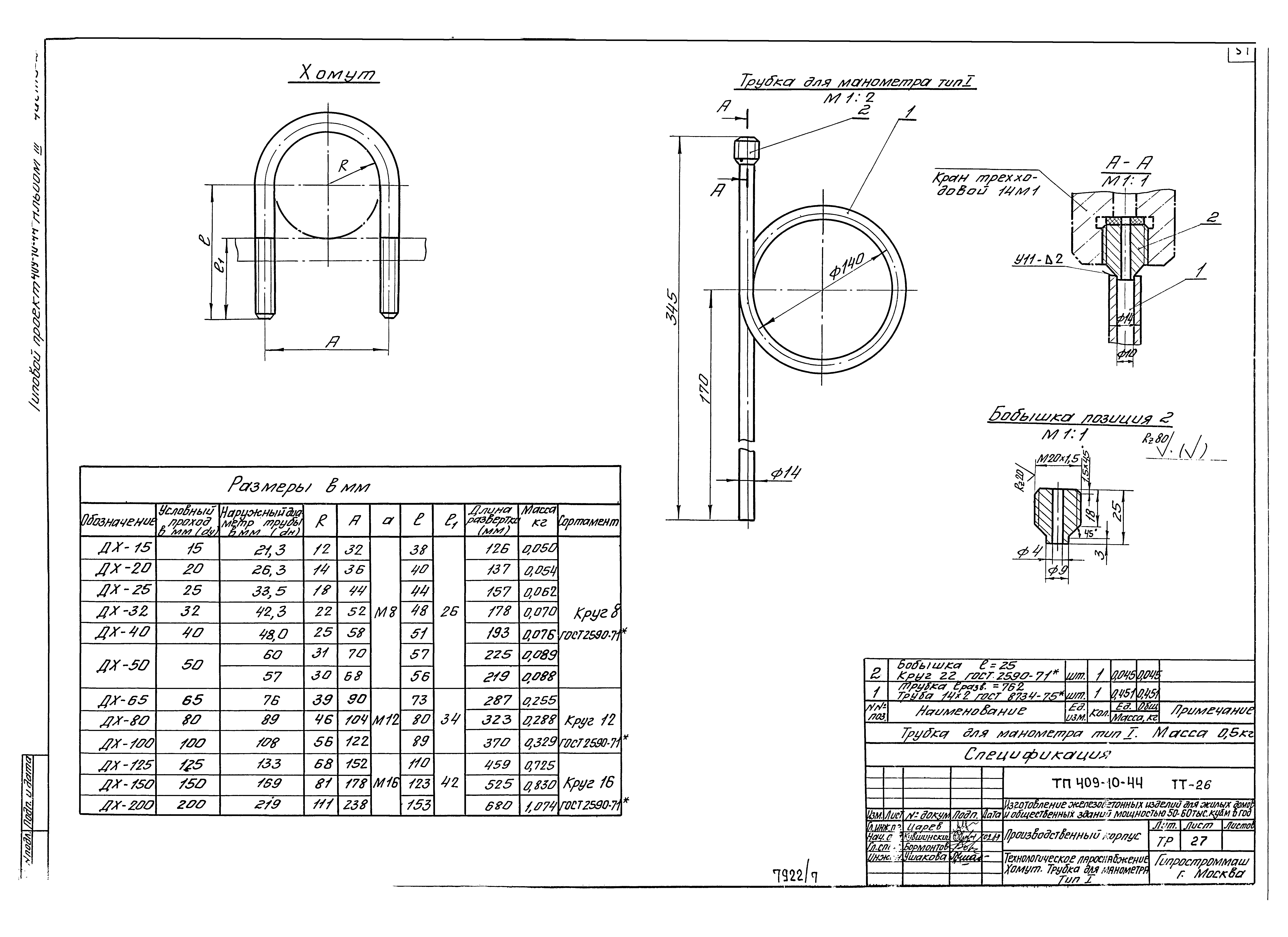 Типовой проект 409-10-44