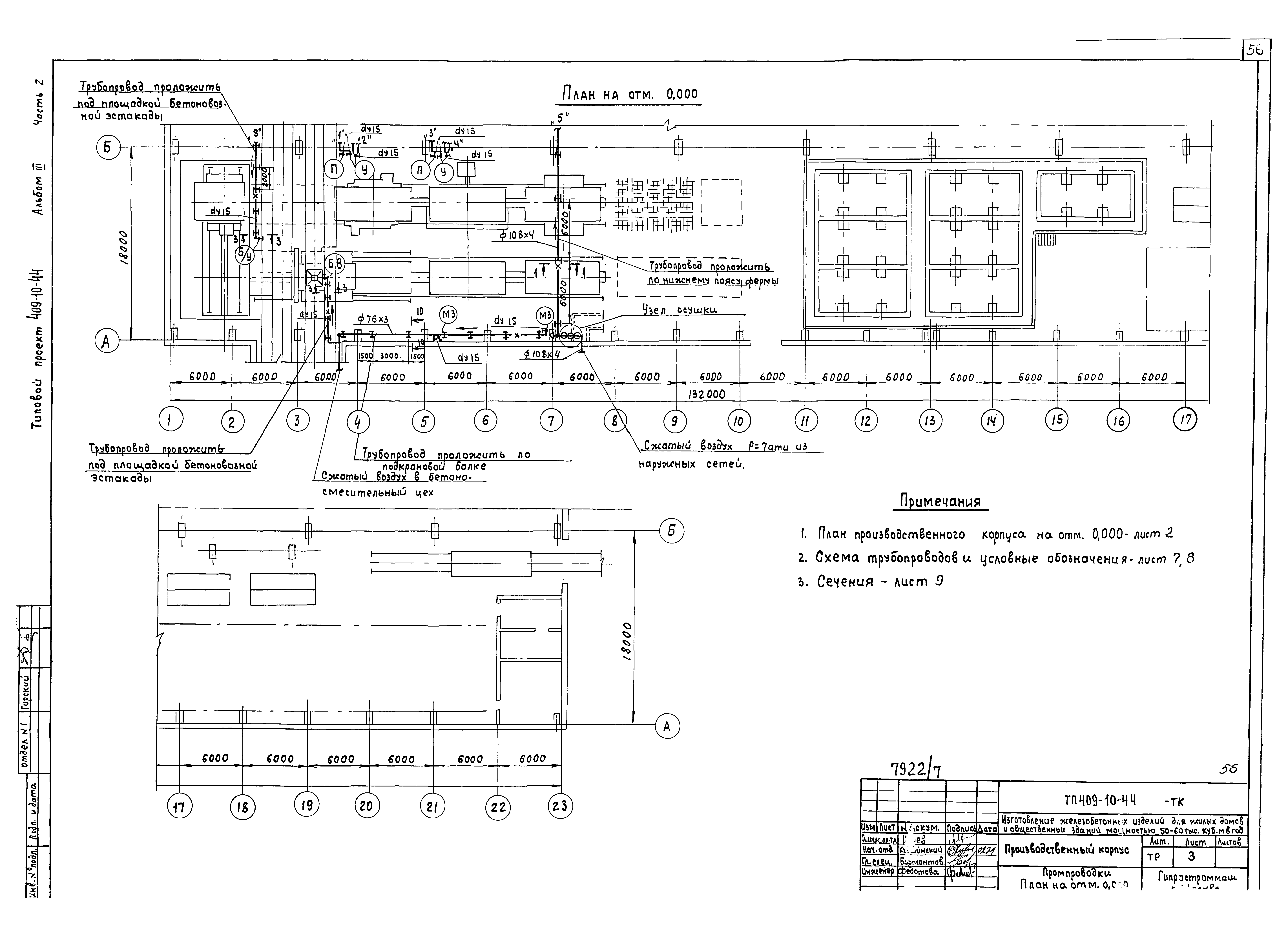 Типовой проект 409-10-44