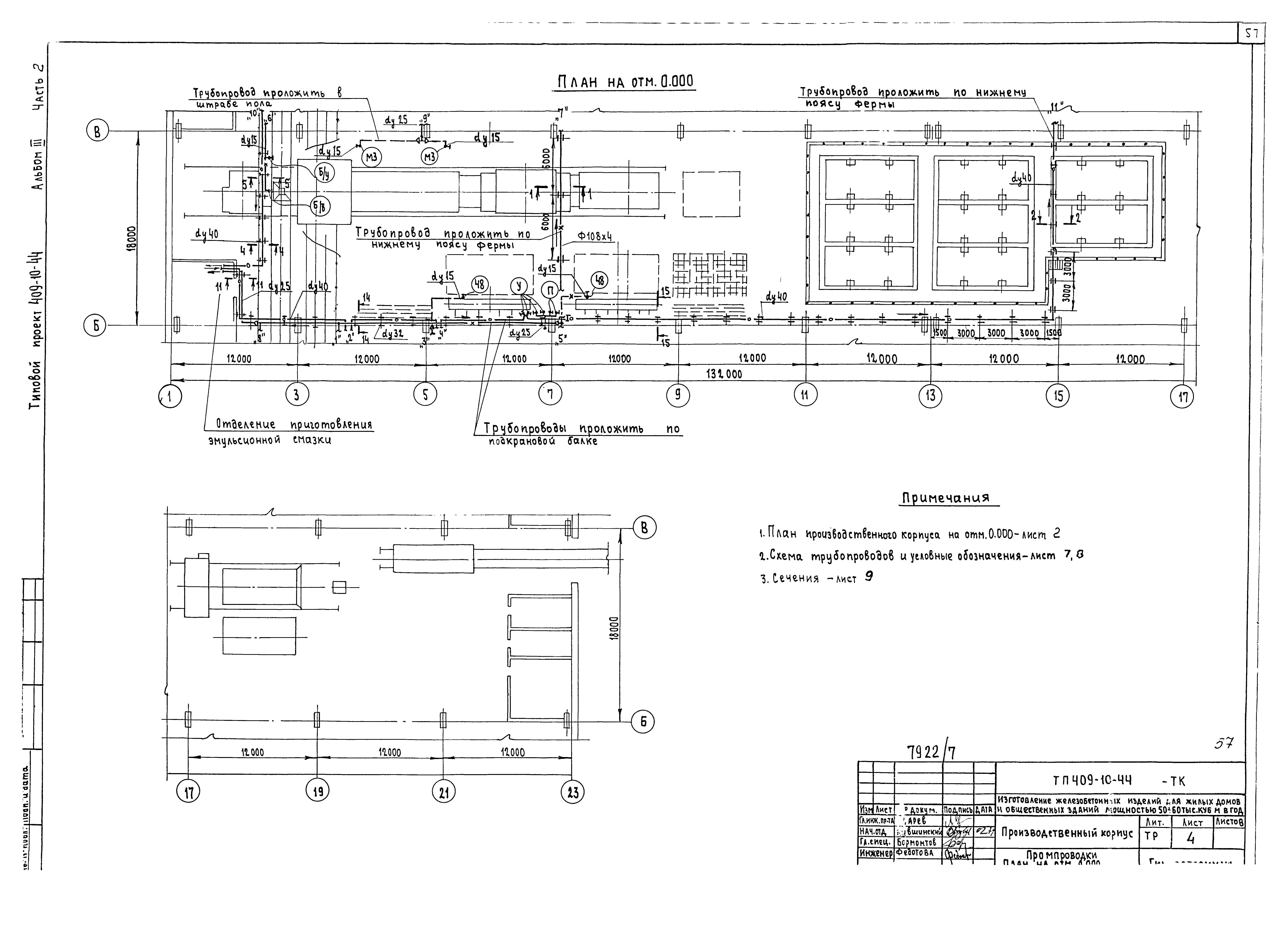 Типовой проект 409-10-44