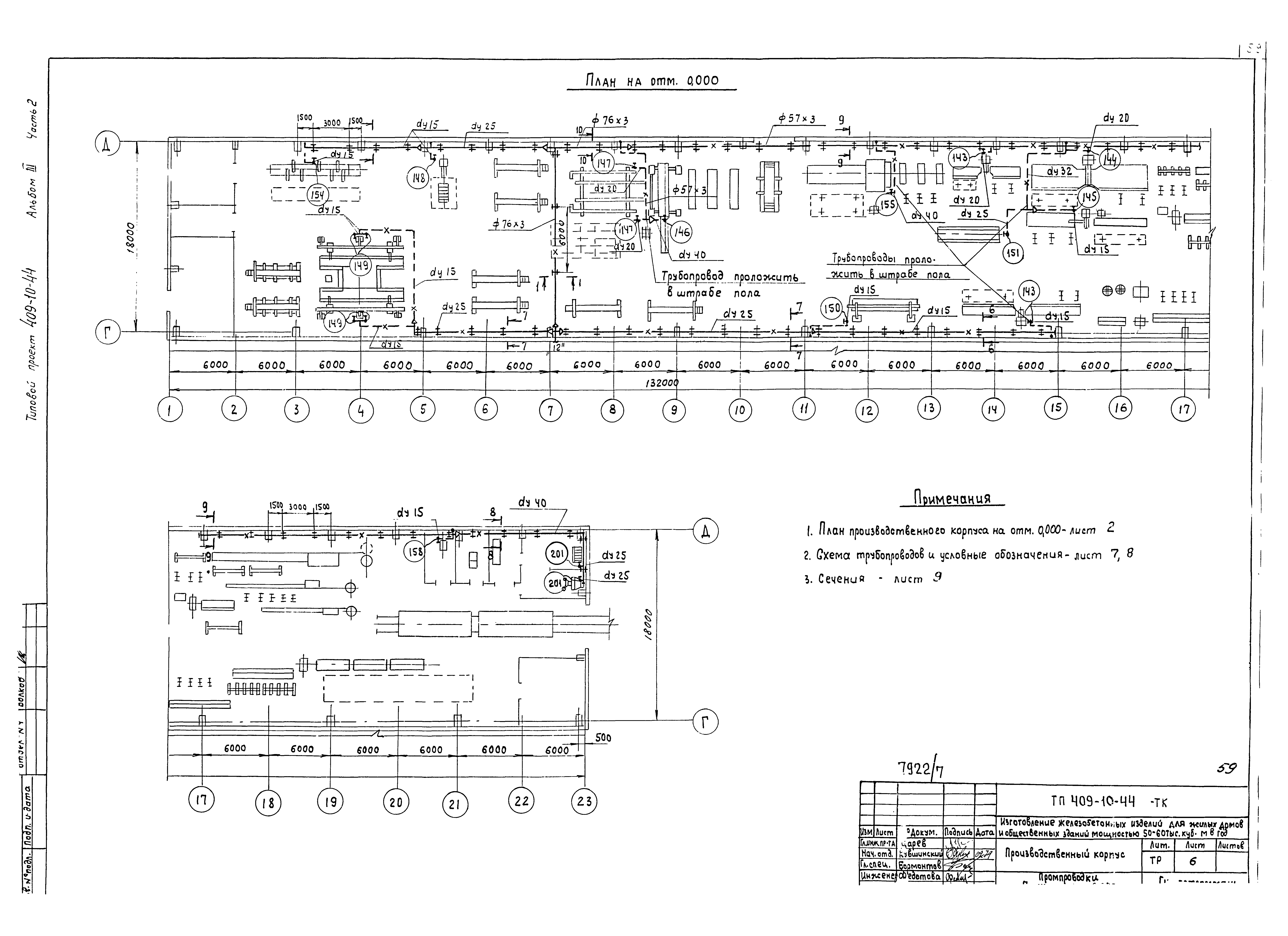 Типовой проект 409-10-44