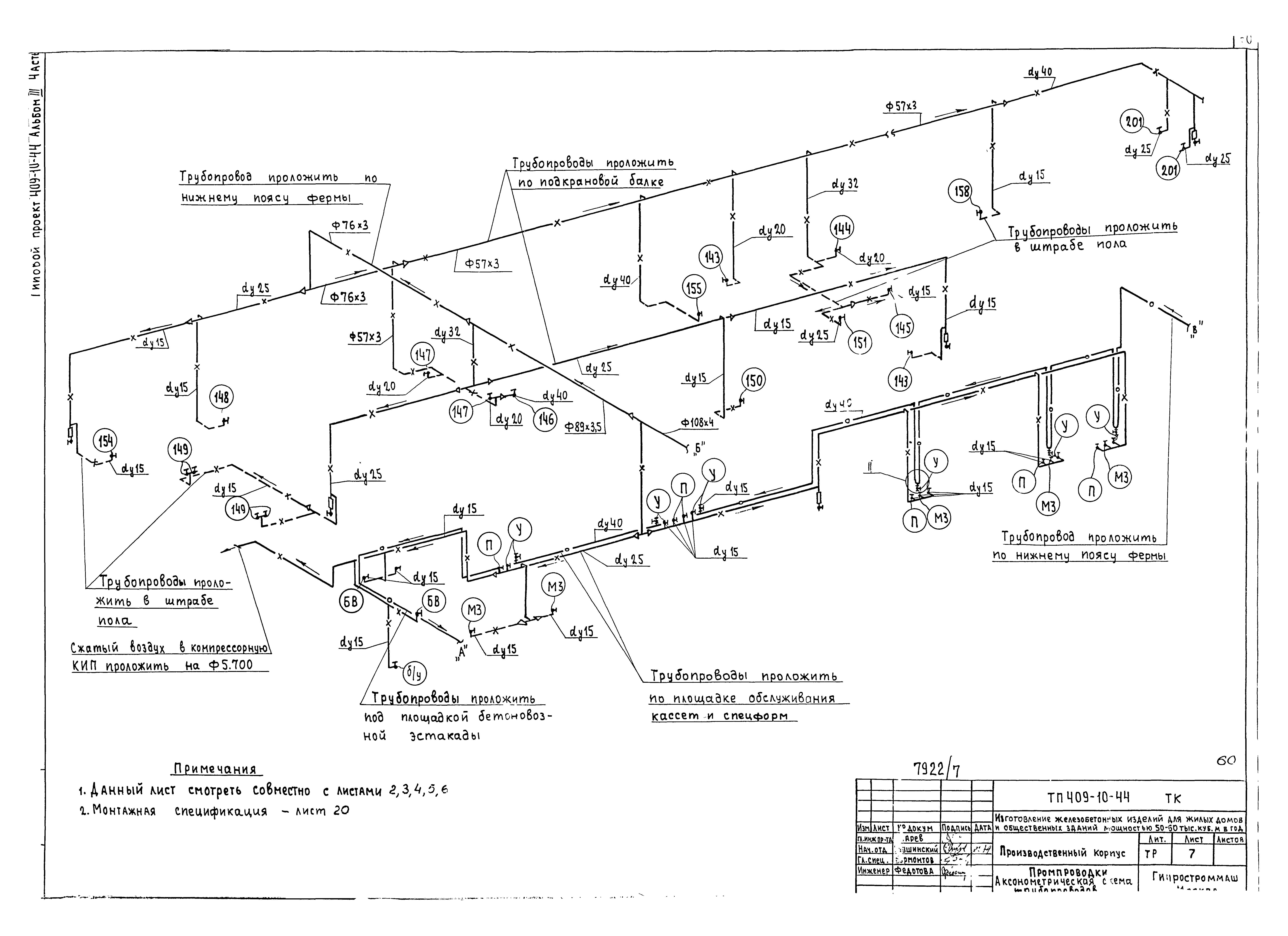 Типовой проект 409-10-44