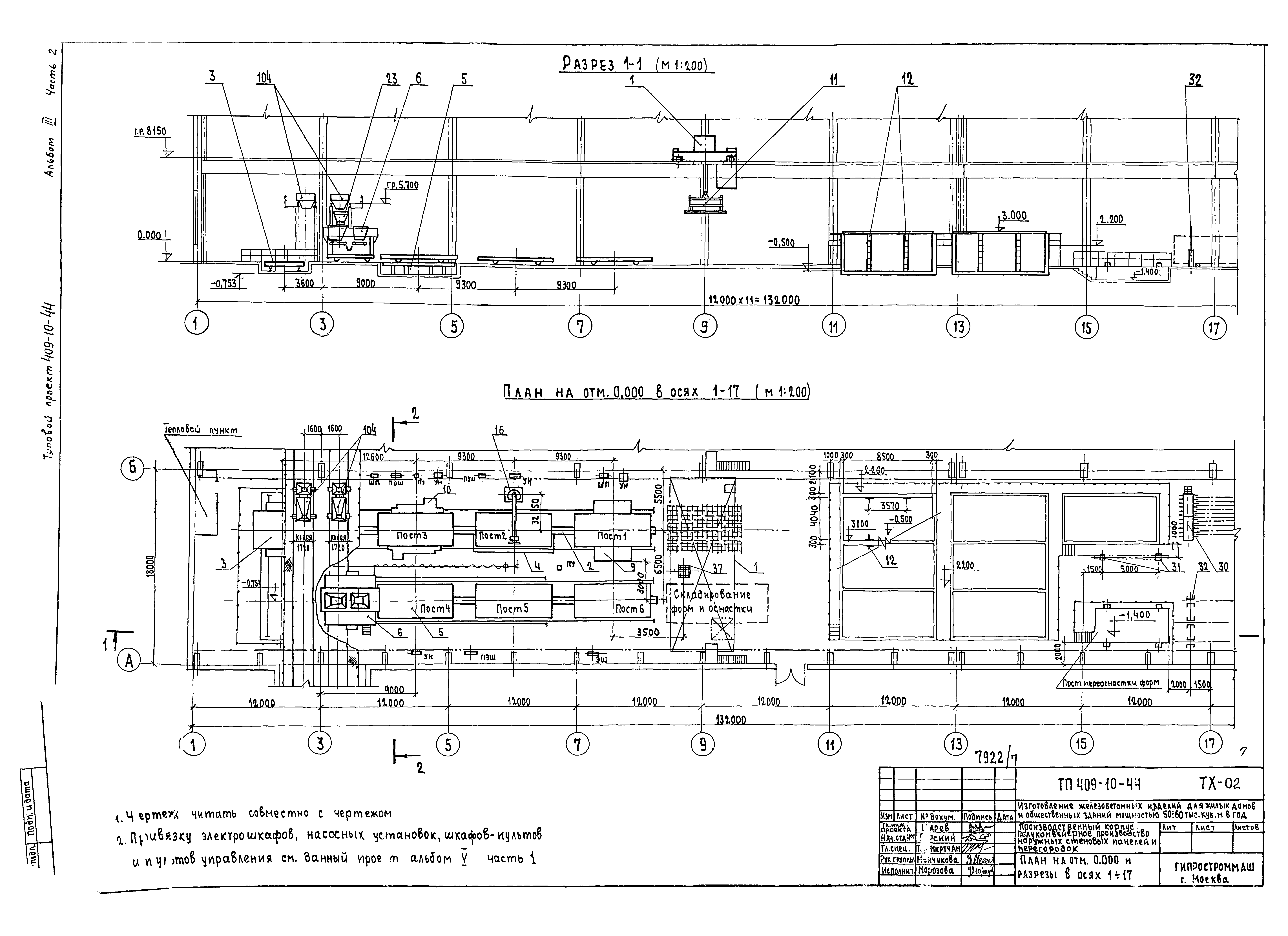 Типовой проект 409-10-44