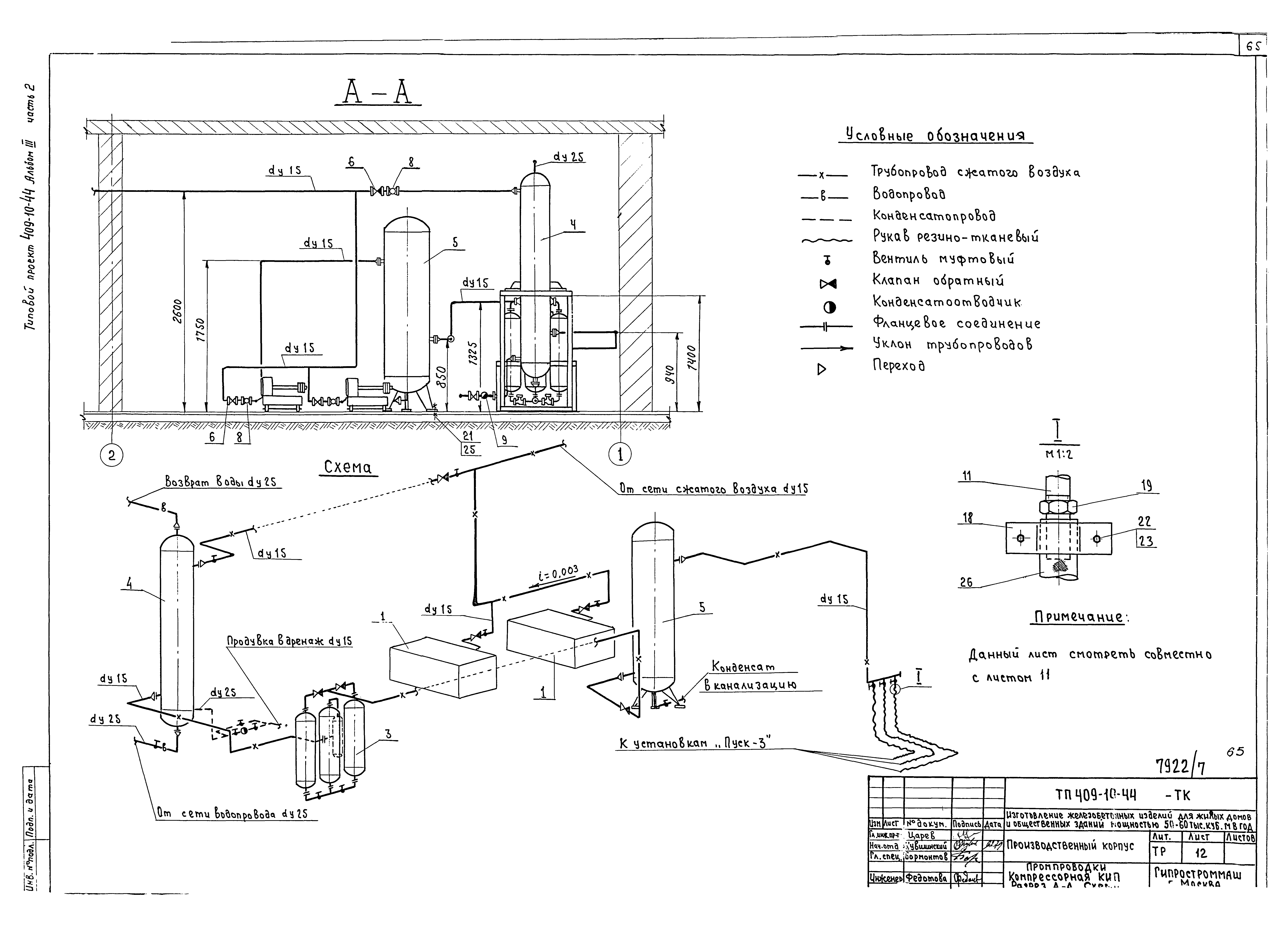 Типовой проект 409-10-44