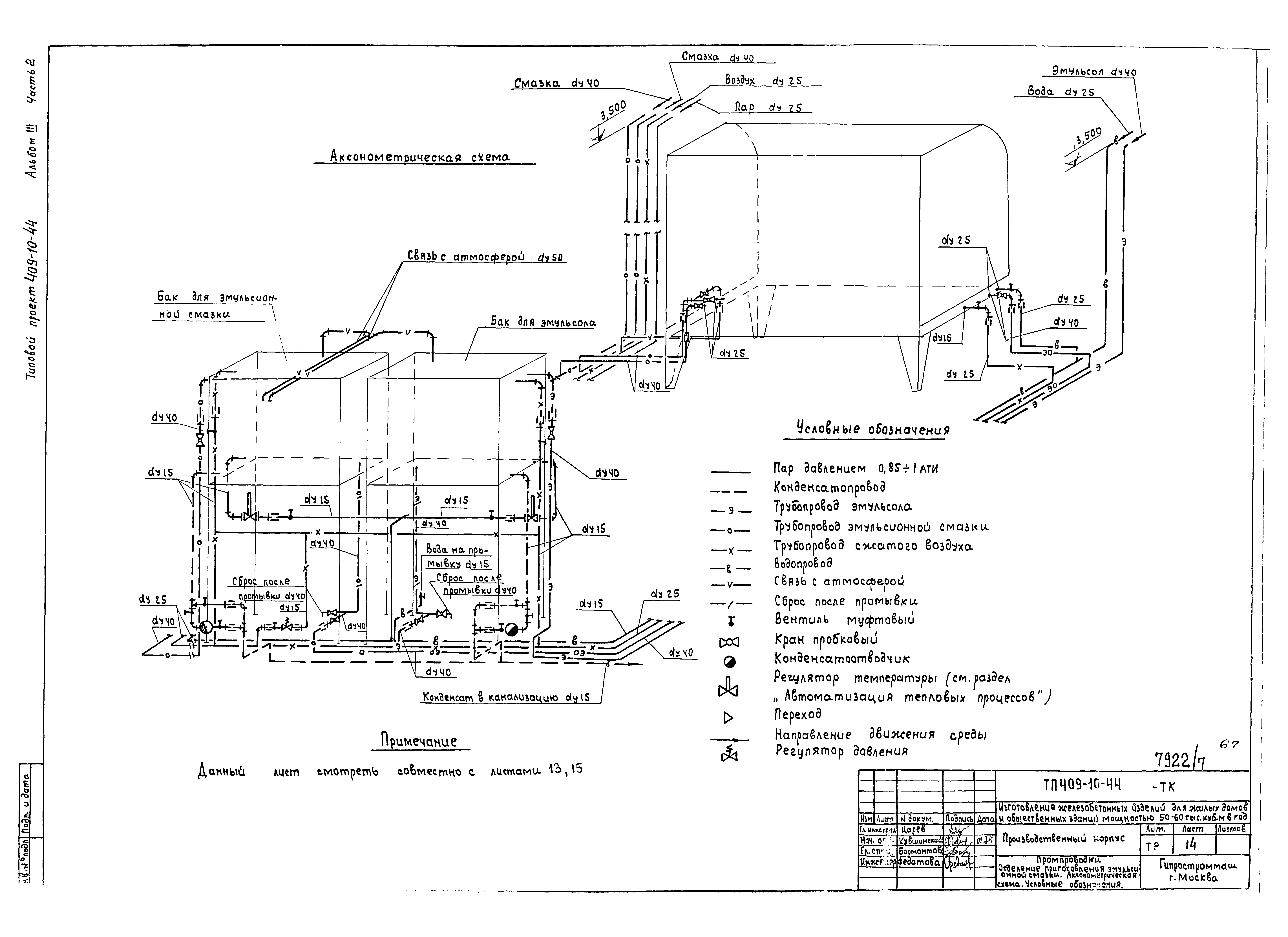 Типовой проект 409-10-44