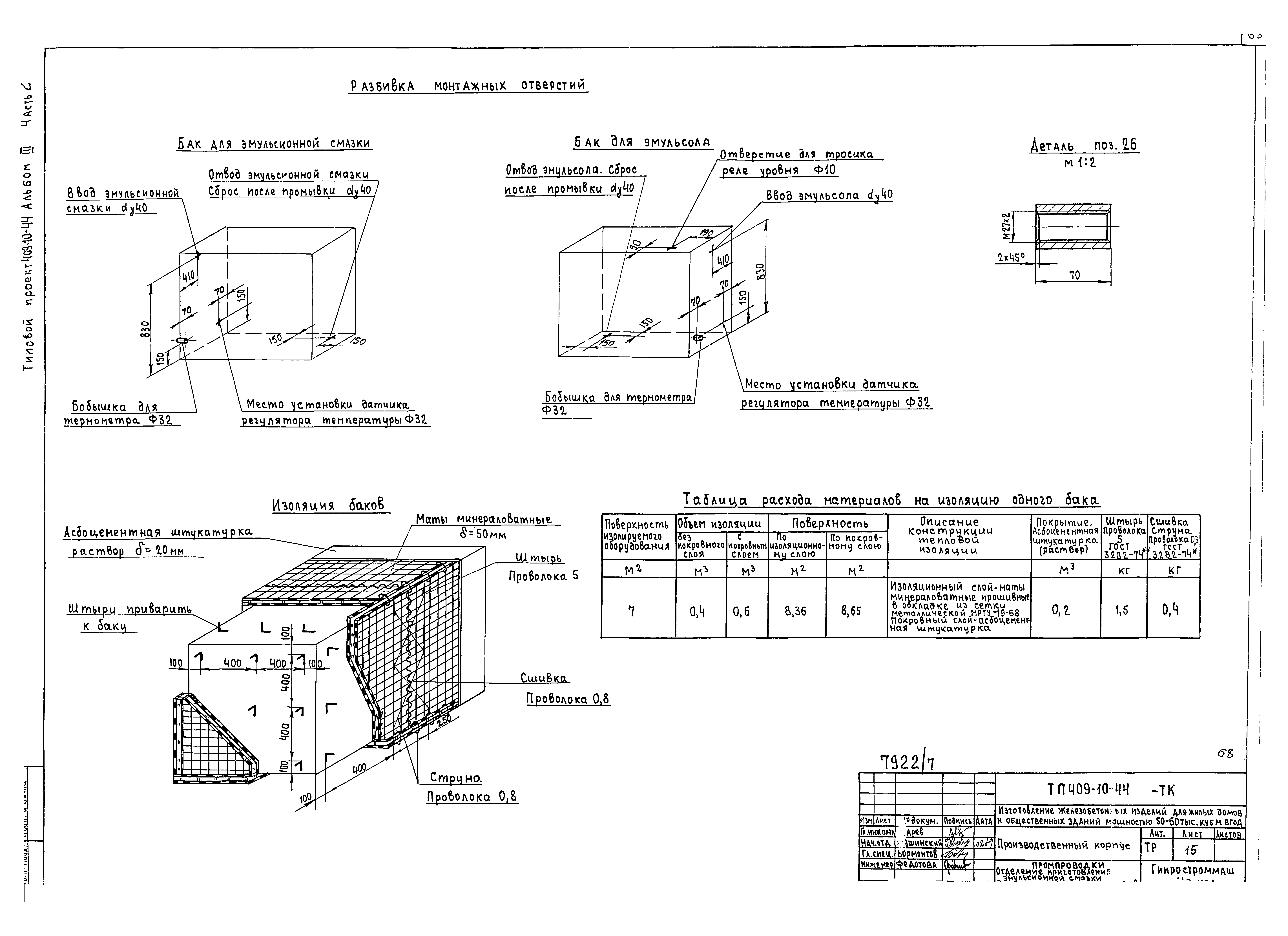 Типовой проект 409-10-44