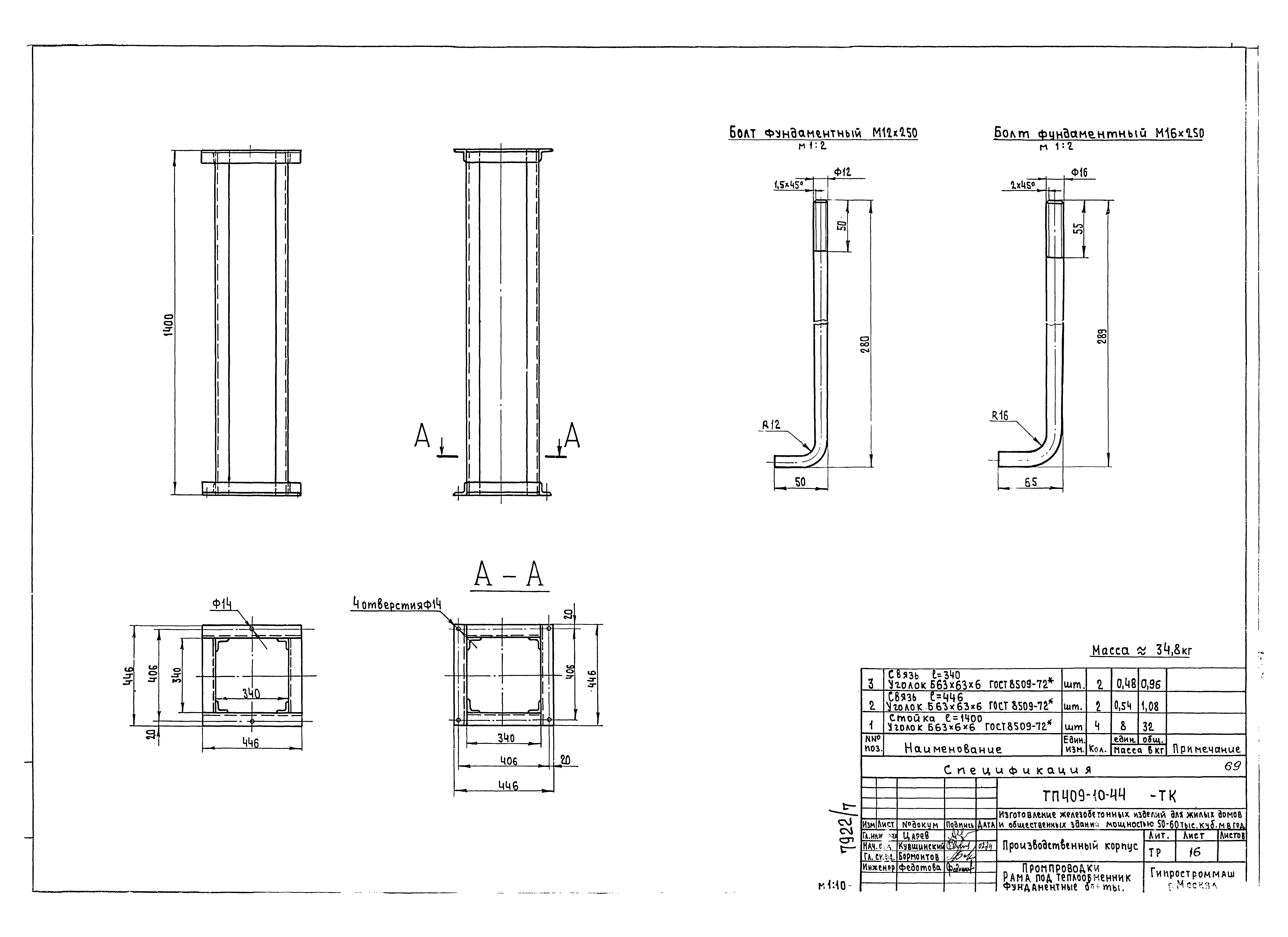 Типовой проект 409-10-44