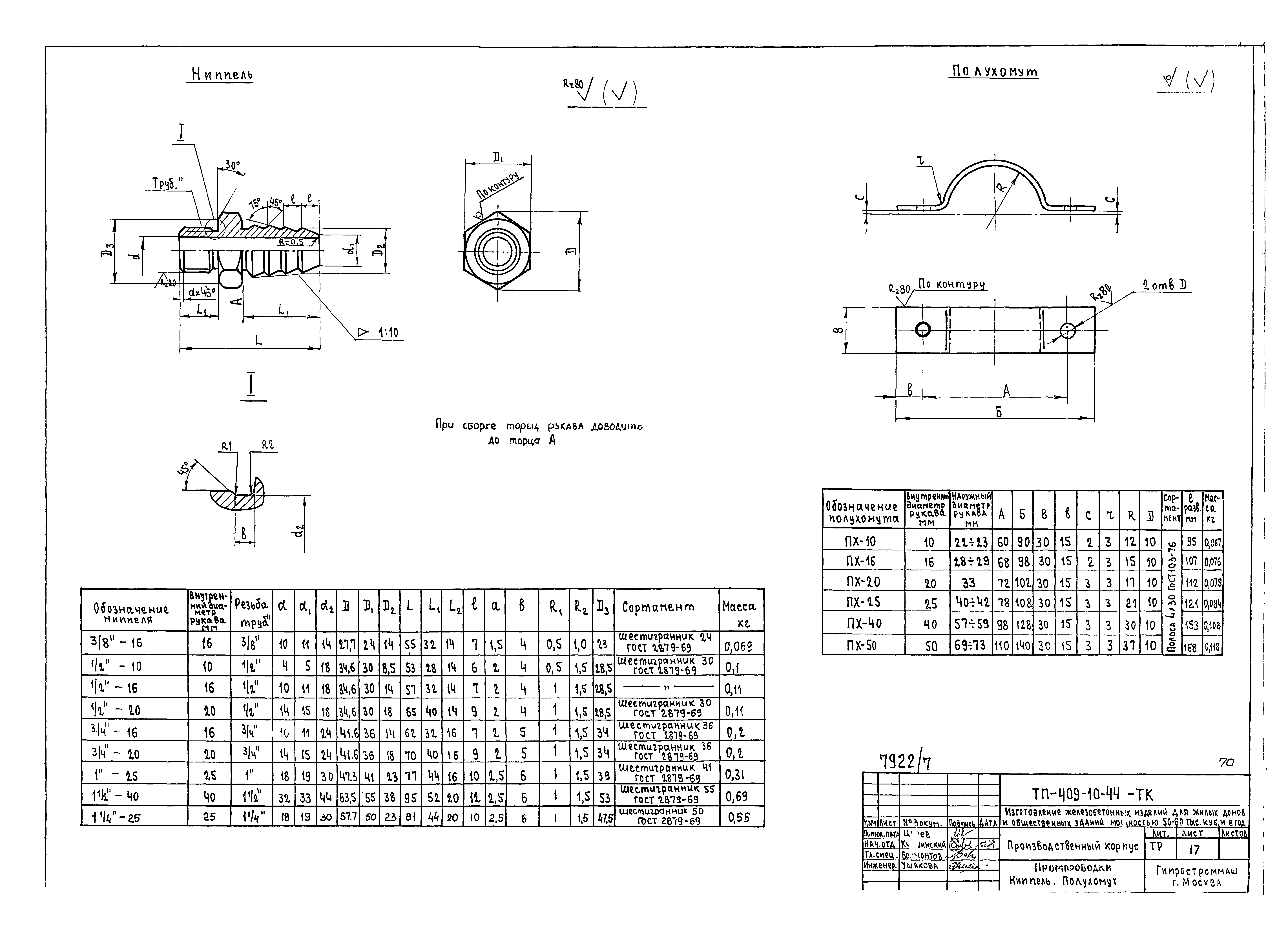 Типовой проект 409-10-44