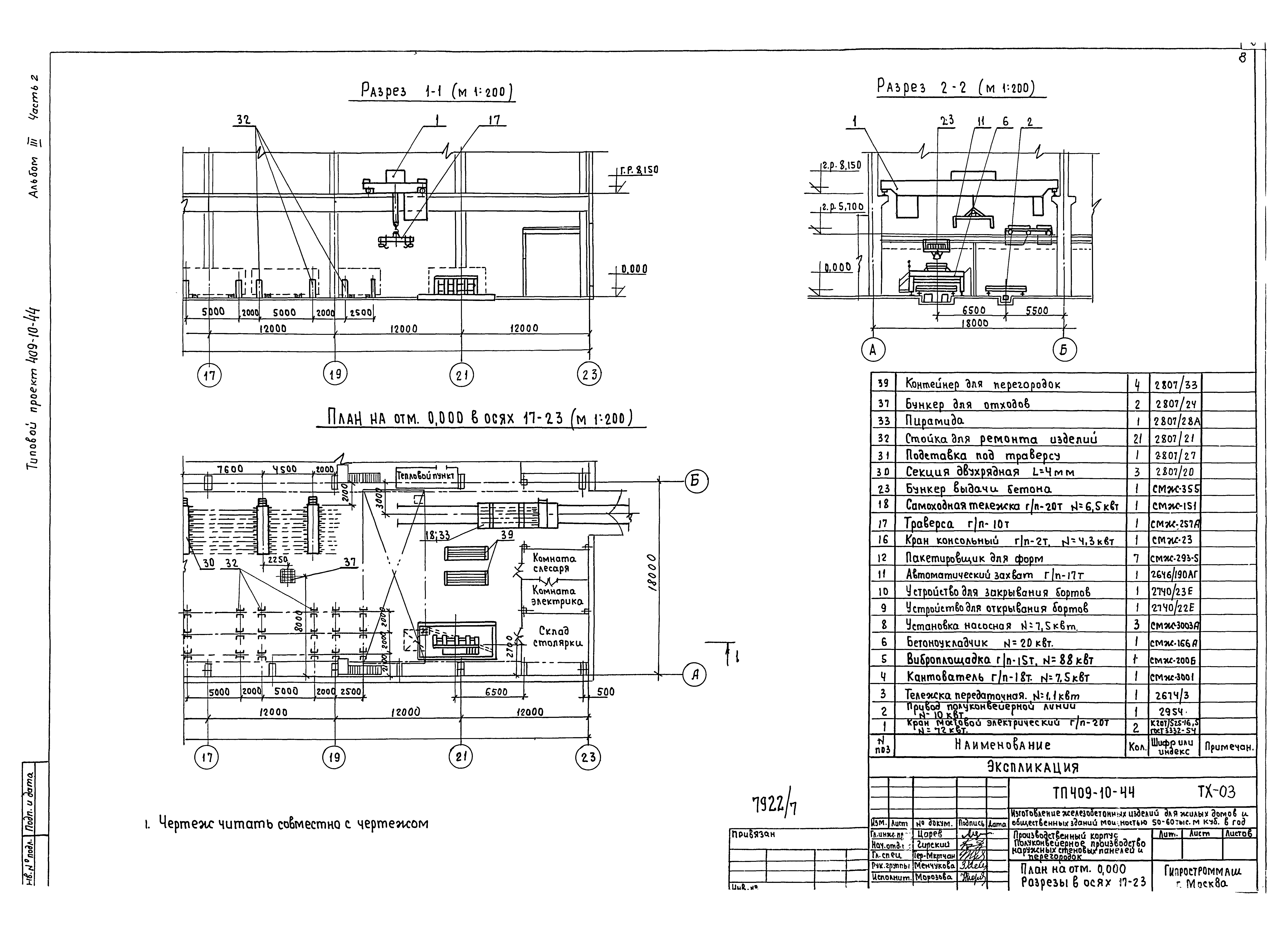 Типовой проект 409-10-44