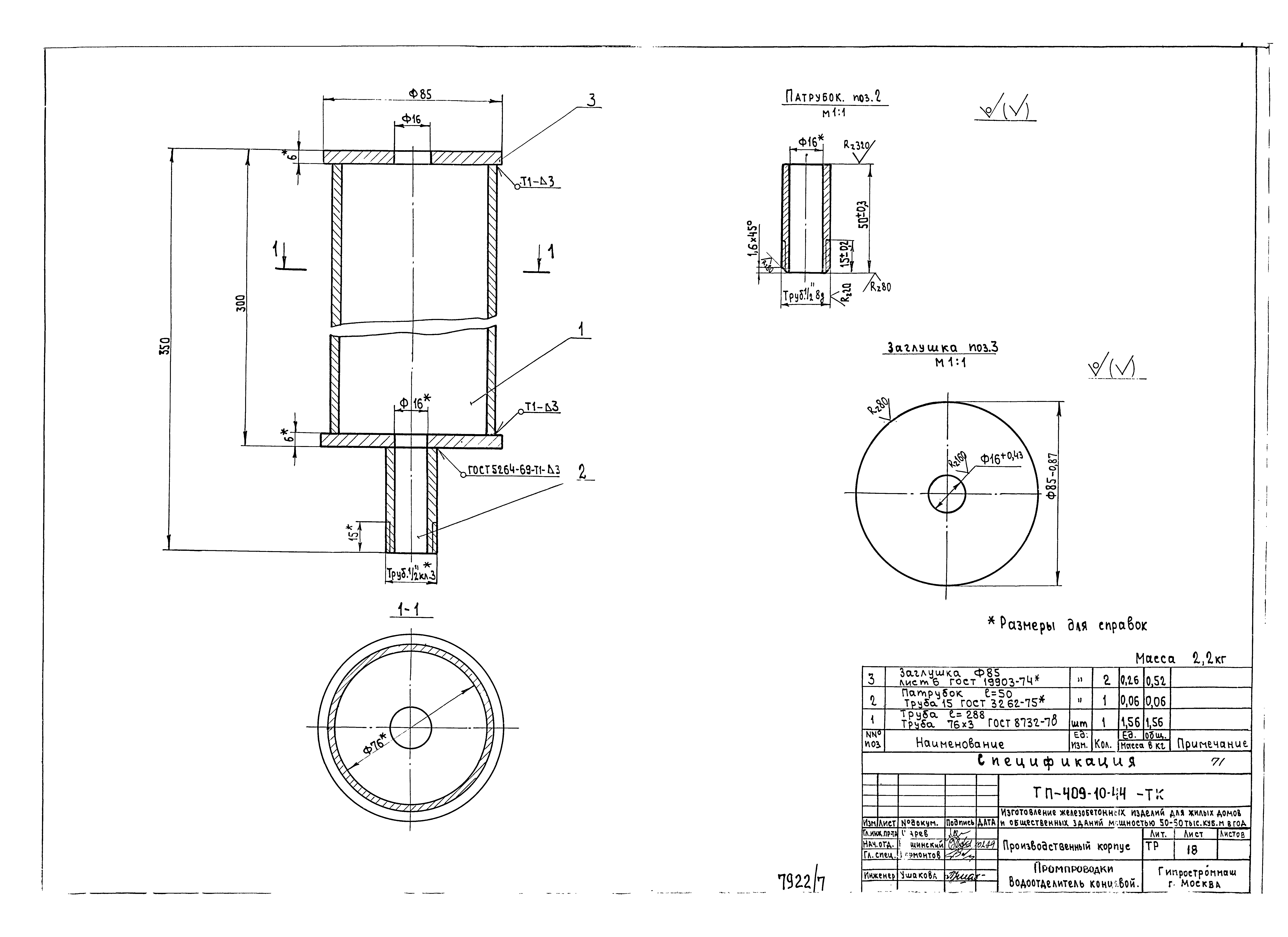 Типовой проект 409-10-44