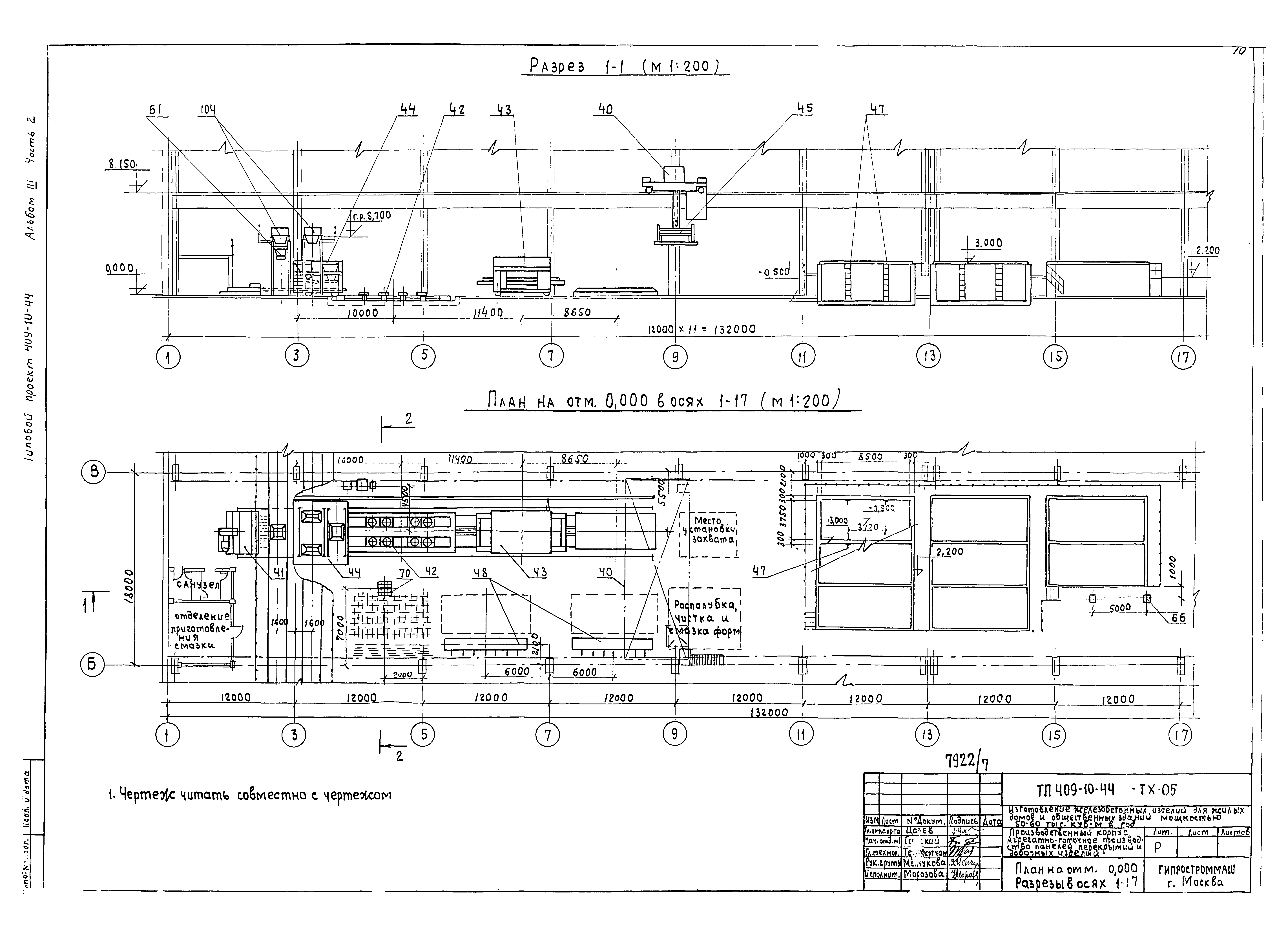 Типовой проект 409-10-44