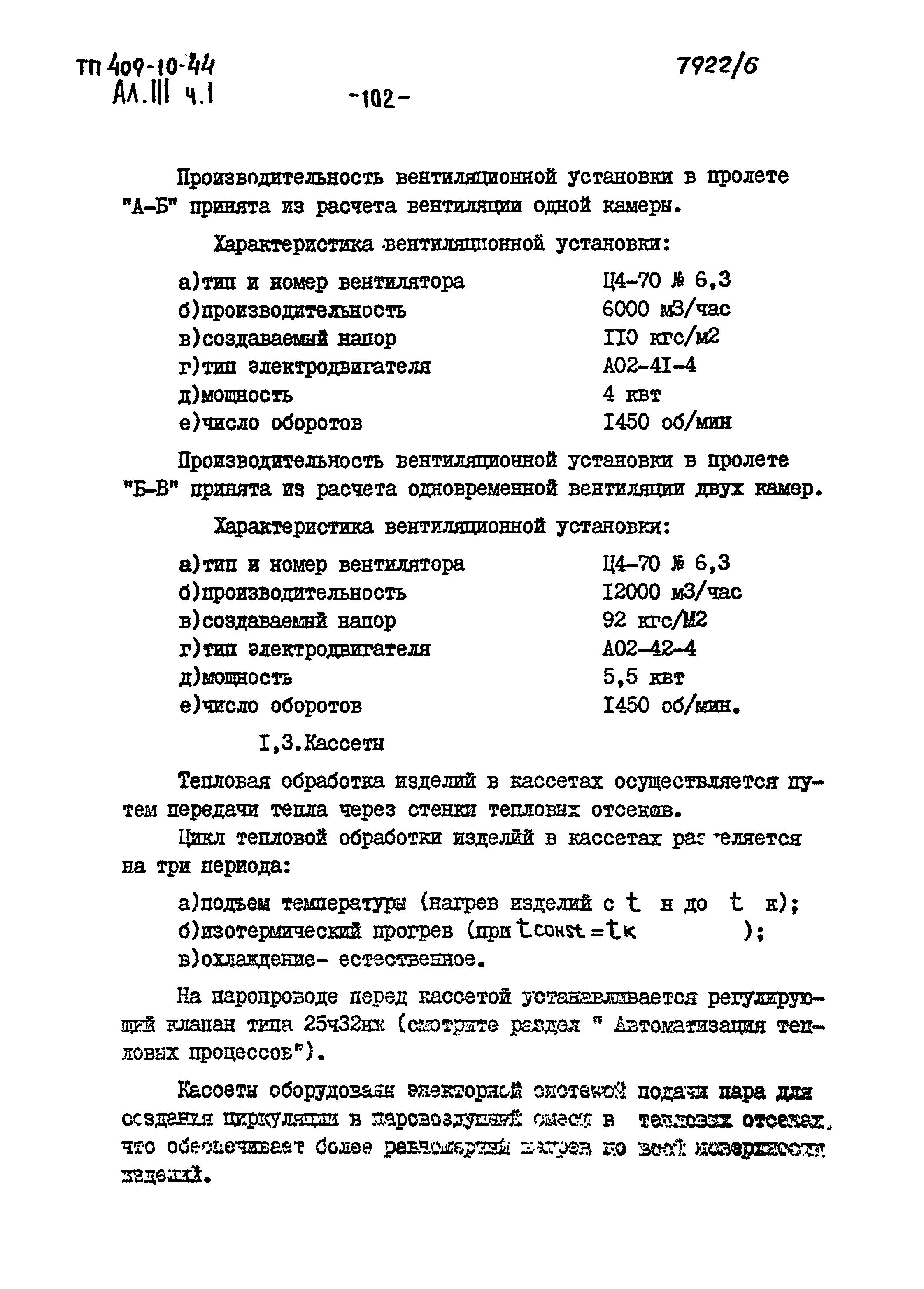 Типовой проект 409-10-44