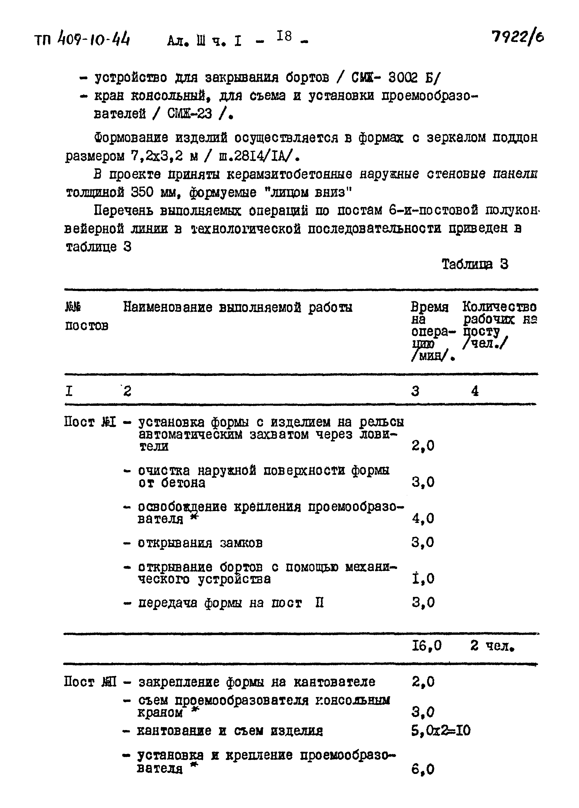 Типовой проект 409-10-44