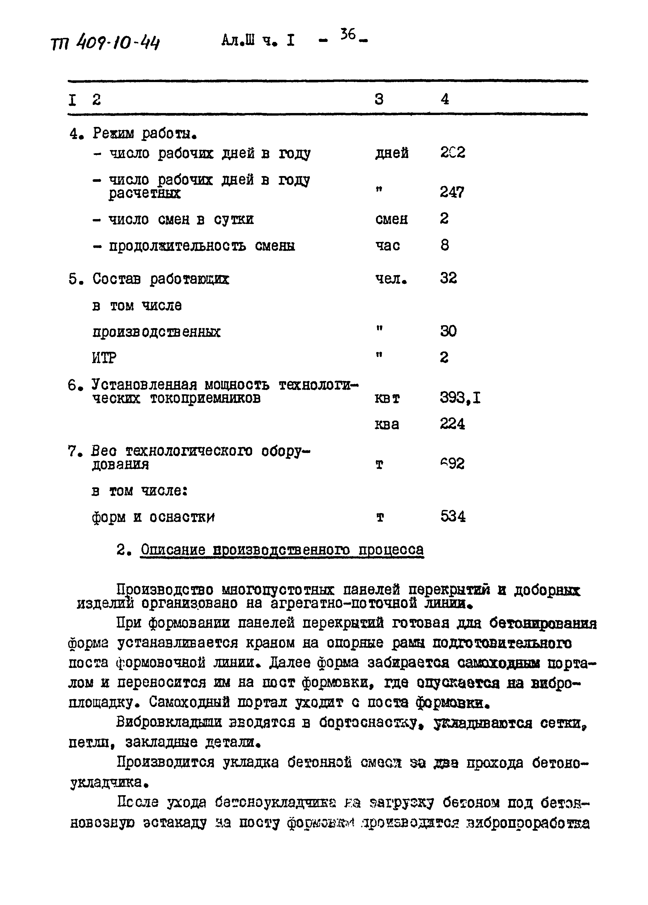 Типовой проект 409-10-44