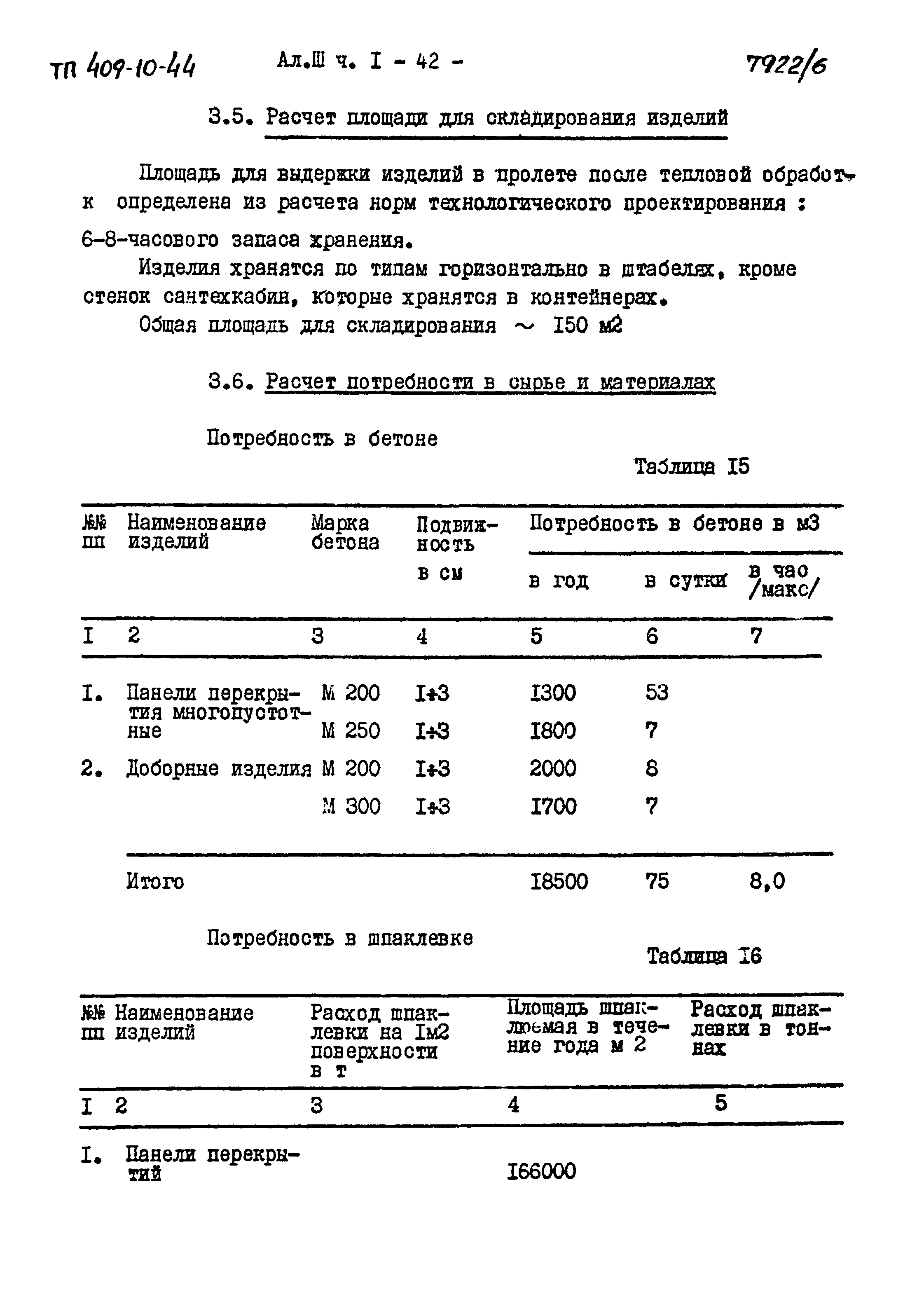 Типовой проект 409-10-44