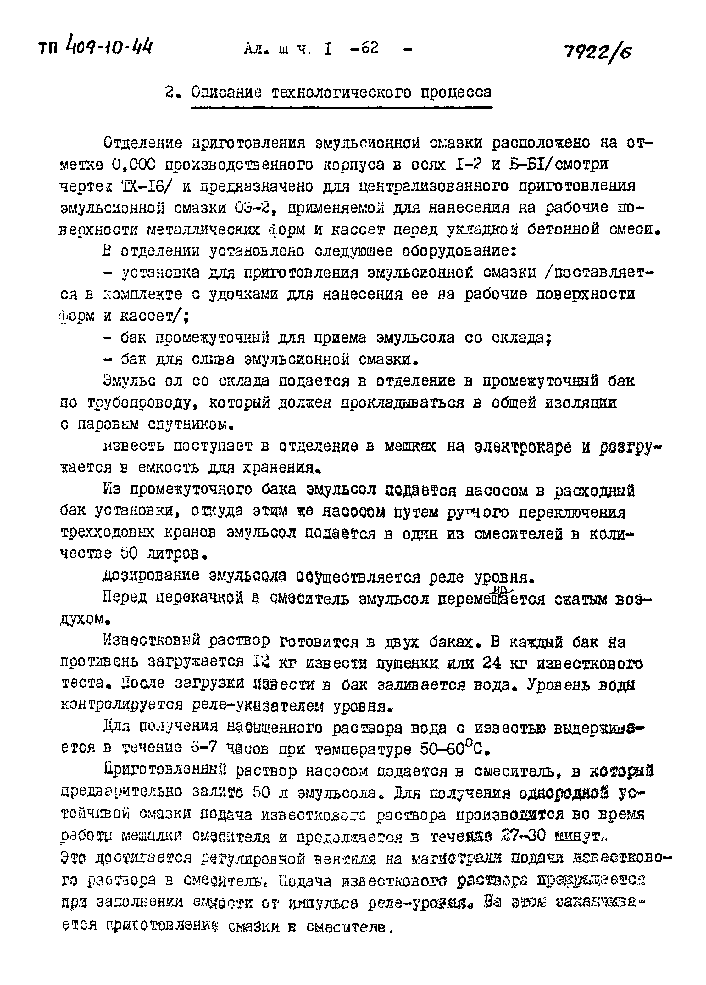 Типовой проект 409-10-44