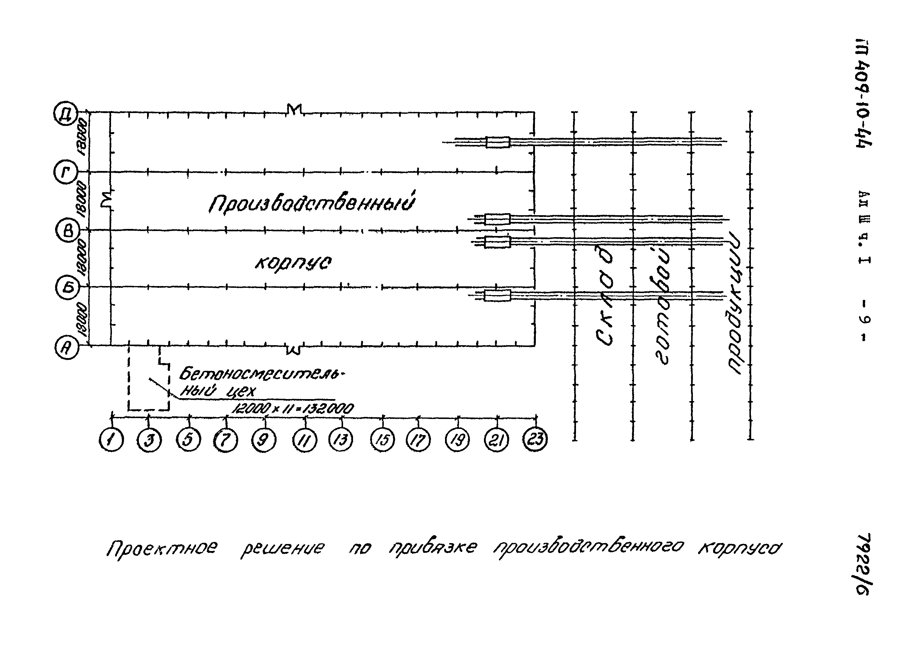 Типовой проект 409-10-44