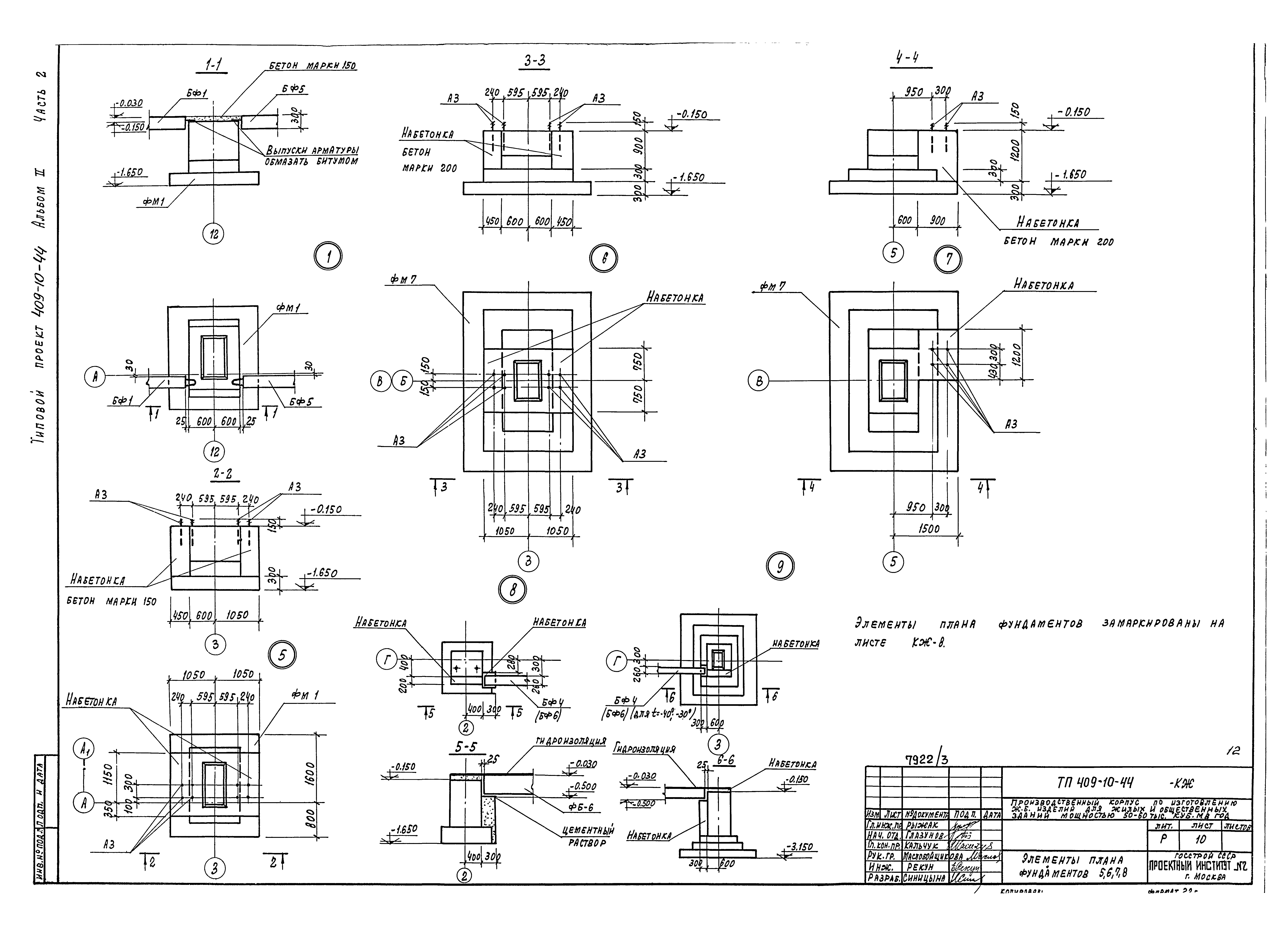 Типовой проект 409-10-44